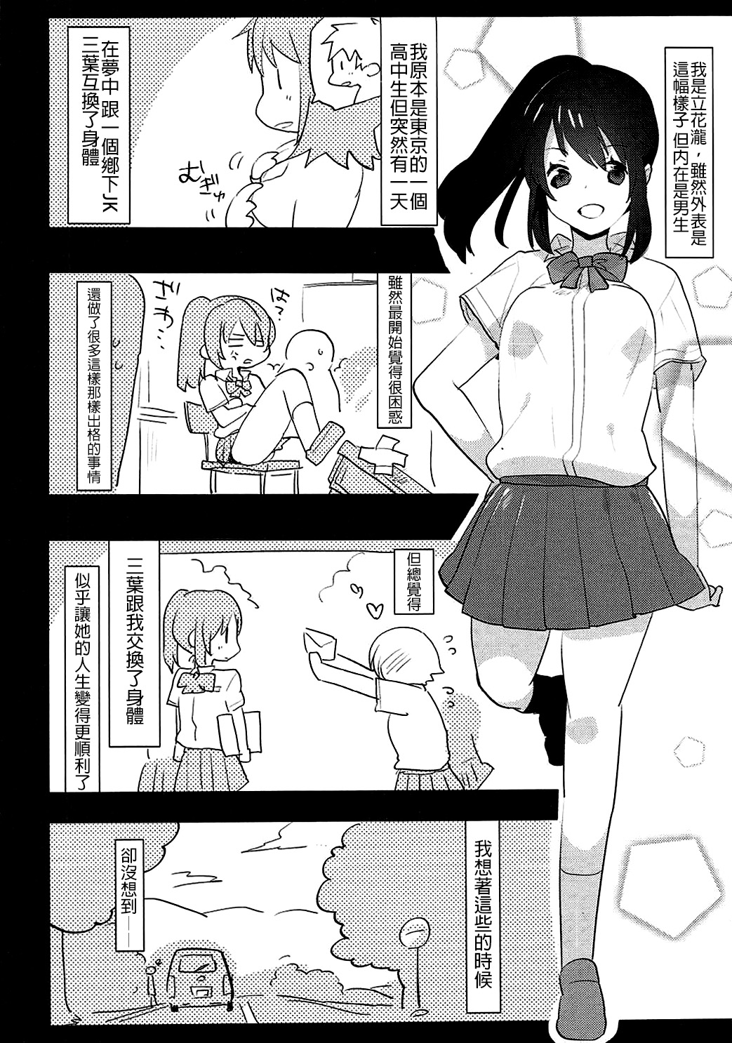 Ore no Karada wa Yume no You ni Kimochi Ii. page 4 full