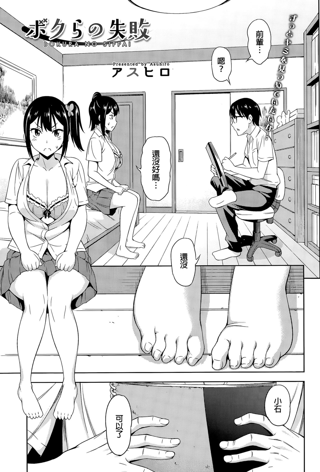 Bokura no Shippai page 1 full