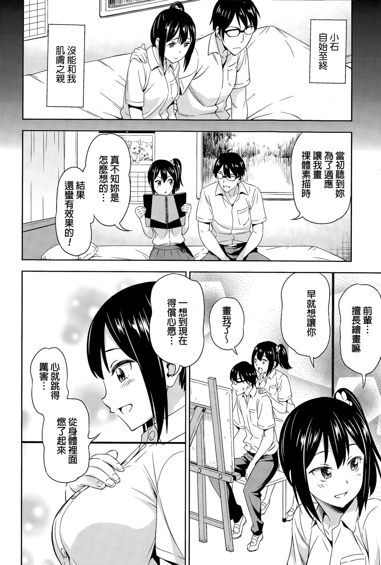 Bokura no Shippai page 4 full