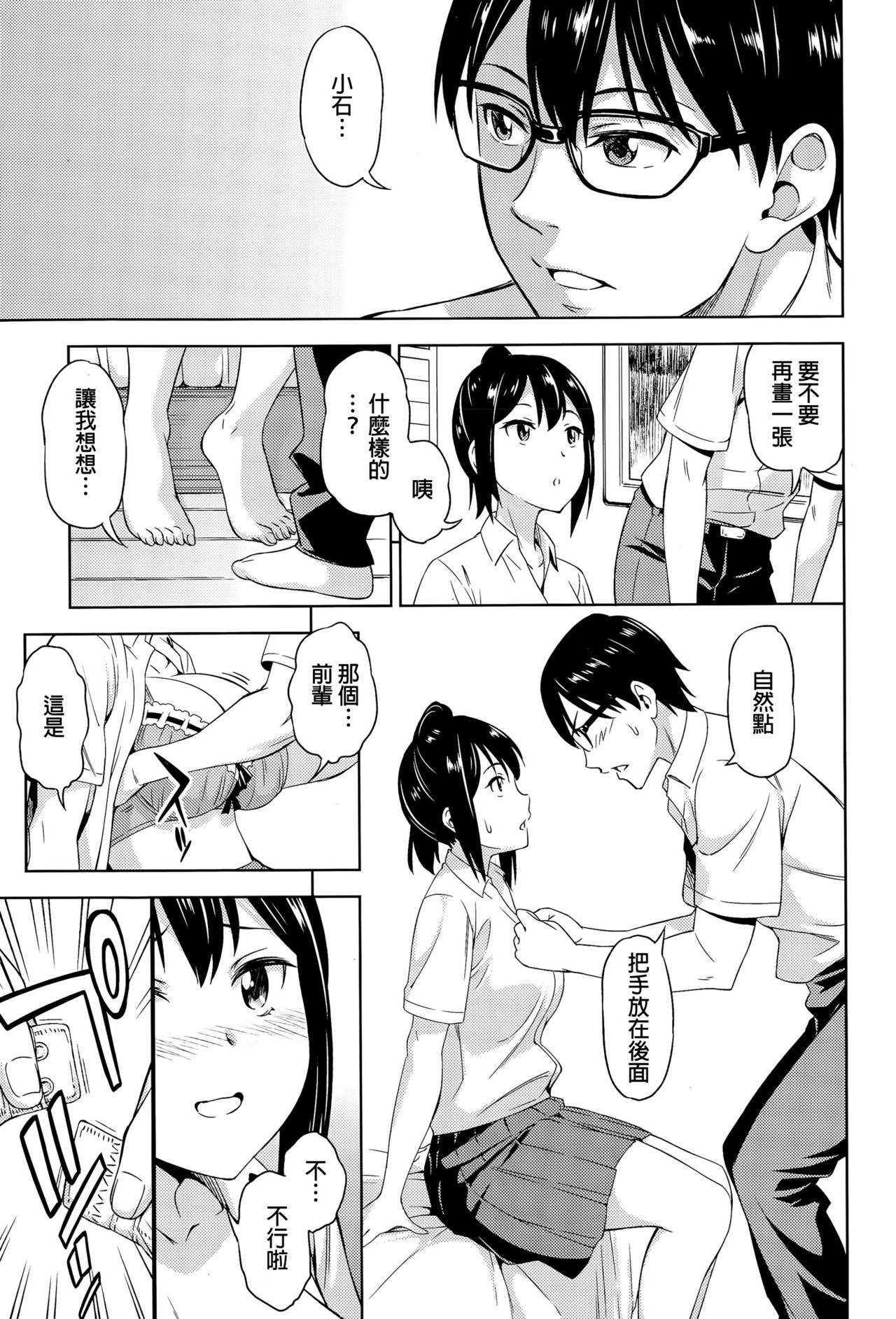 Bokura no Shippai page 5 full