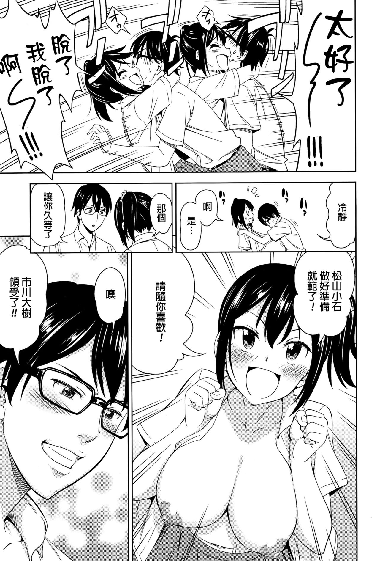 Bokura no Shippai page 7 full