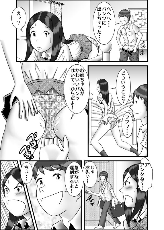 Hajimete no Uwaki Aite wa Otouto deshita page 5 full