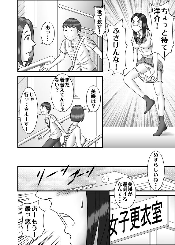 Hajimete no Uwaki Aite wa Otouto deshita page 6 full