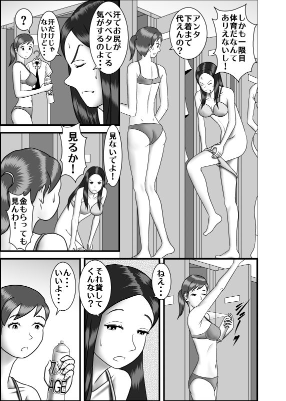 Hajimete no Uwaki Aite wa Otouto deshita page 7 full