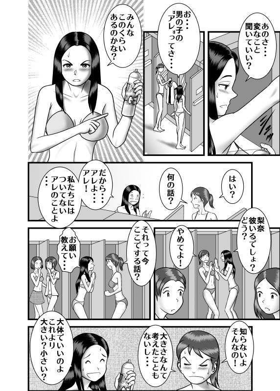 Hajimete no Uwaki Aite wa Otouto deshita page 8 full