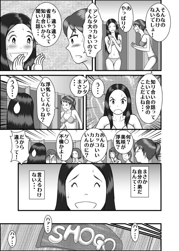 Hajimete no Uwaki Aite wa Otouto deshita page 9 full