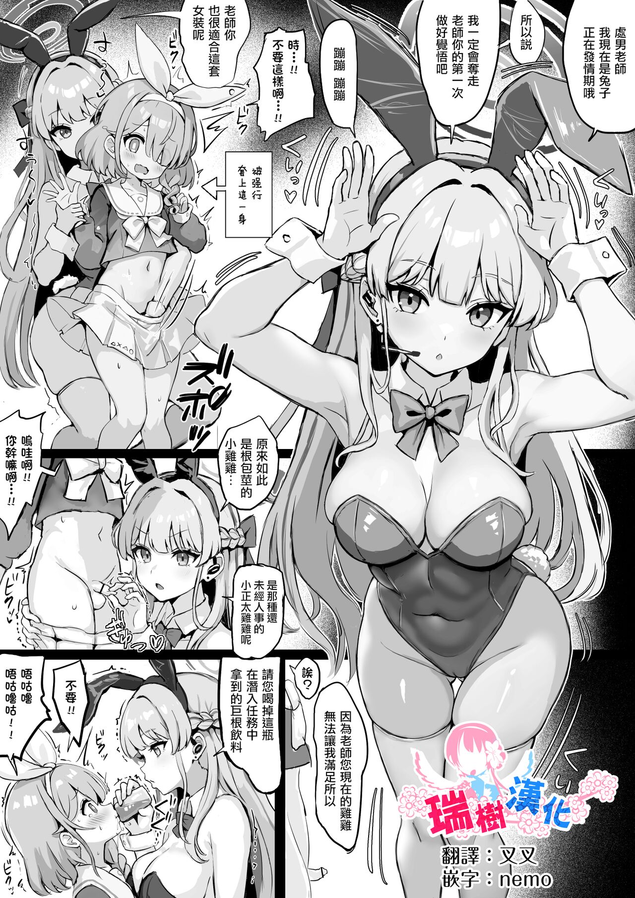 Arona ni Josou shita Sensei o Shiboritoru Bunny Toki page 1 full