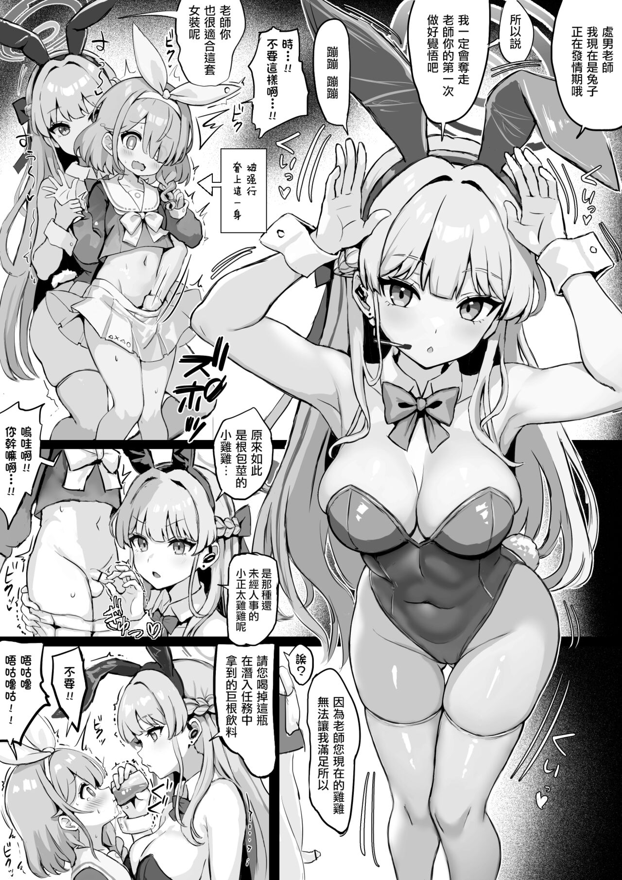 Arona ni Josou shita Sensei o Shiboritoru Bunny Toki page 2 full