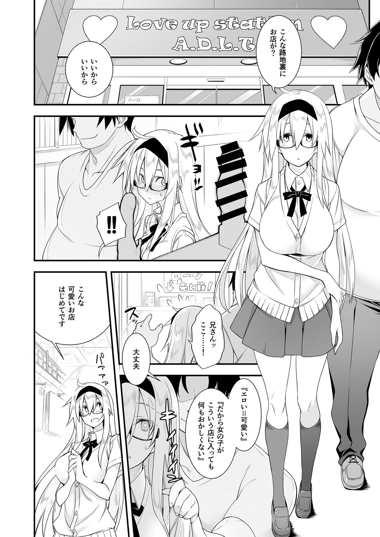 Sennou Sei Saimin Hikensha: Okudera Miharu page 9 full