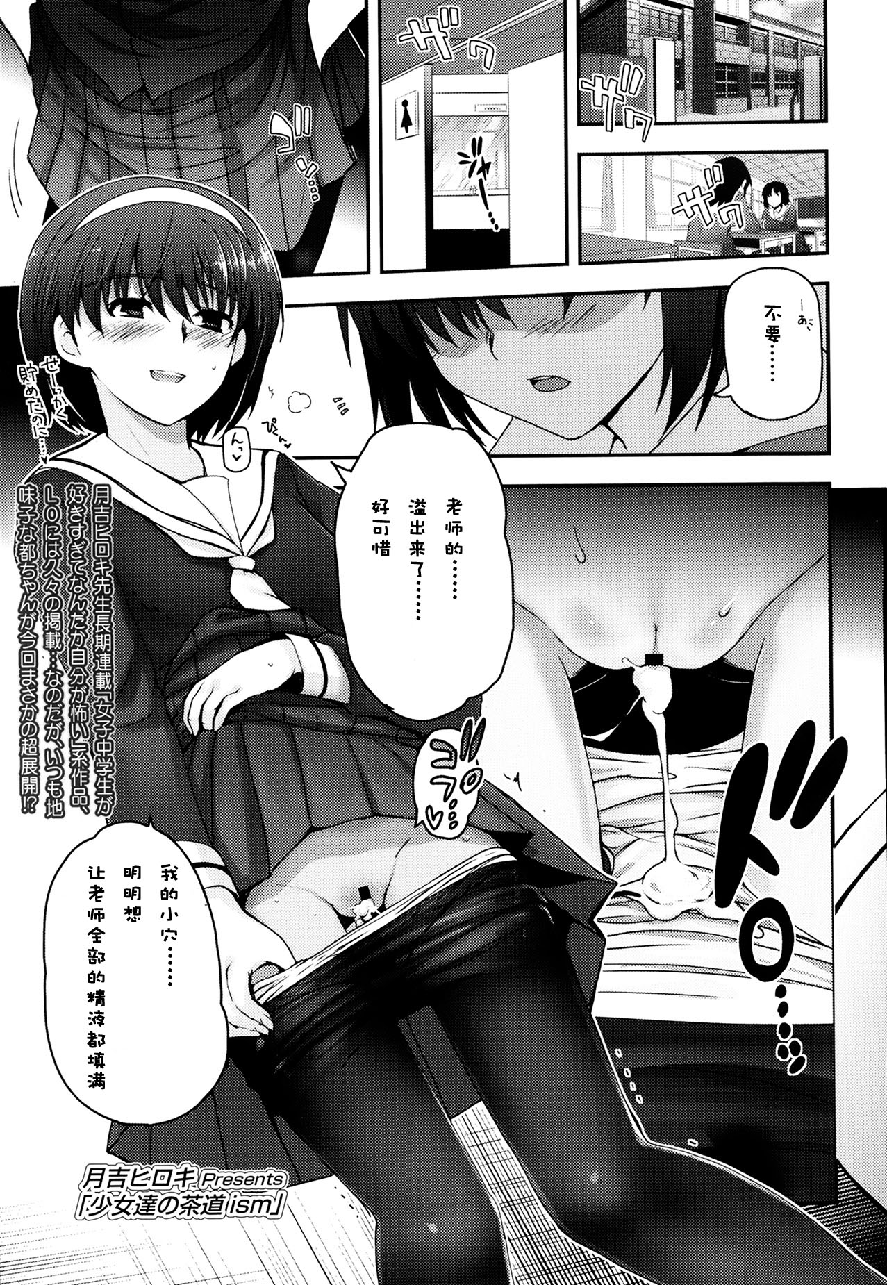 Shoujo-tachi no Sadism page 3 full
