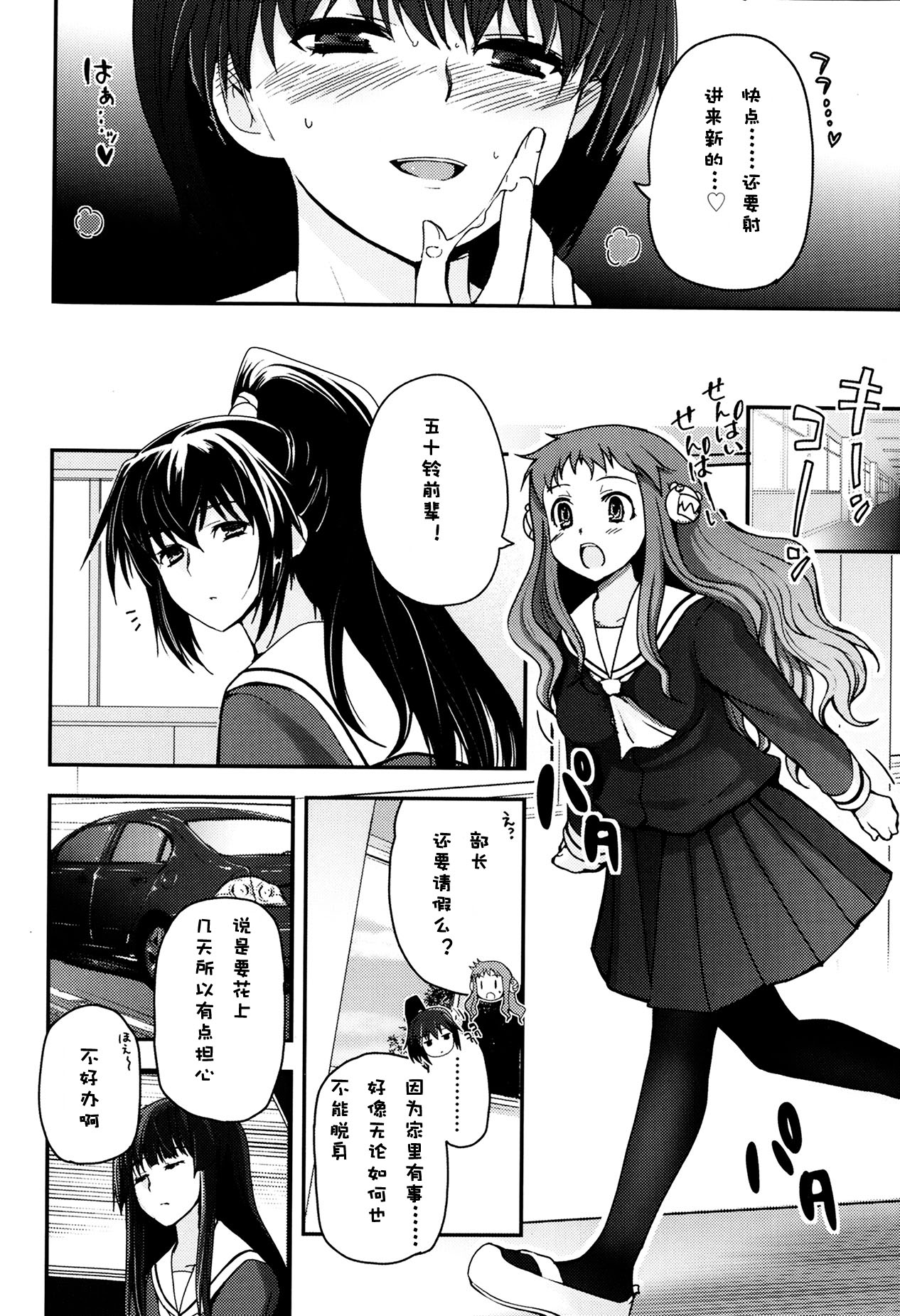 Shoujo-tachi no Sadism page 4 full