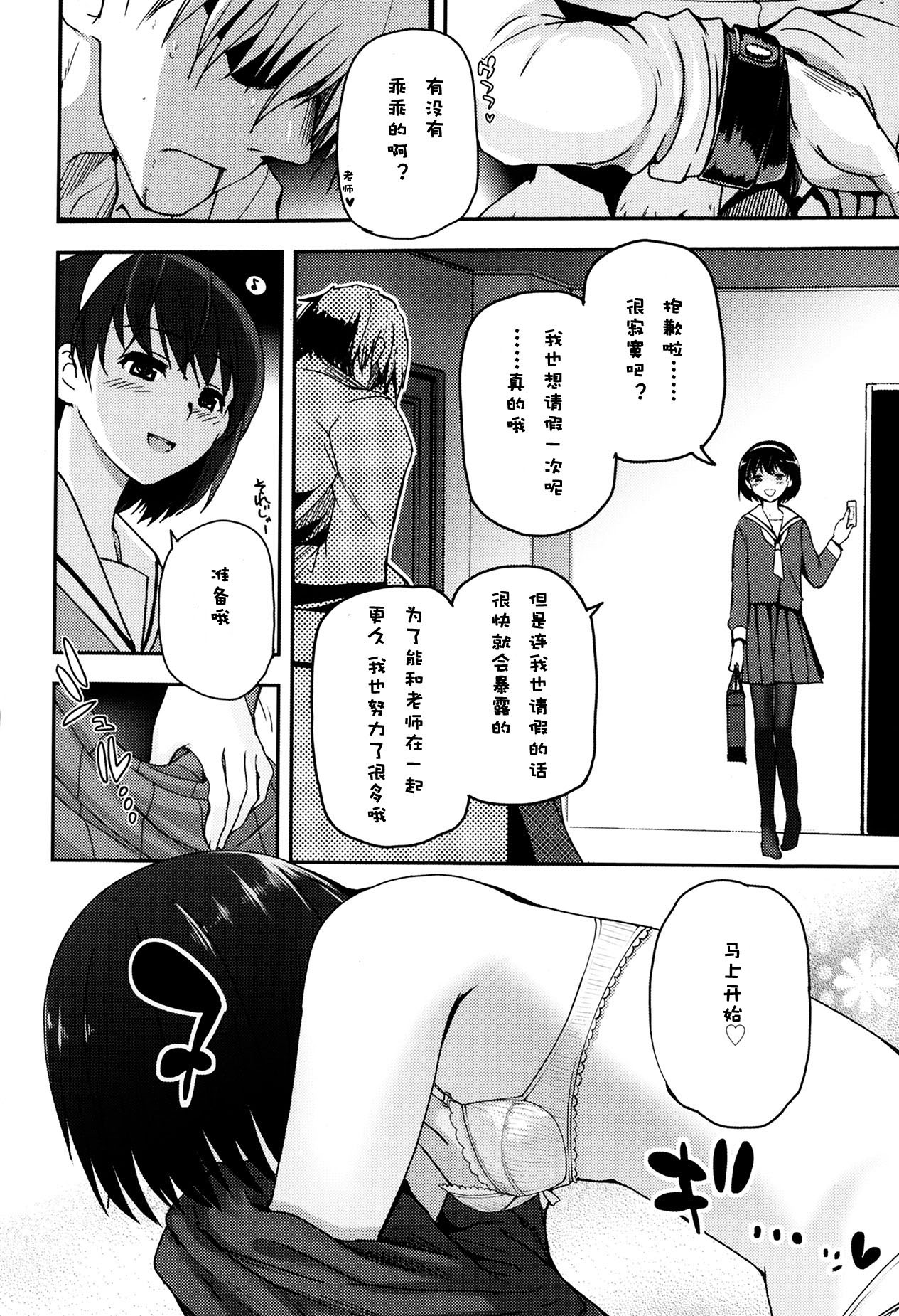 Shoujo-tachi no Sadism page 6 full