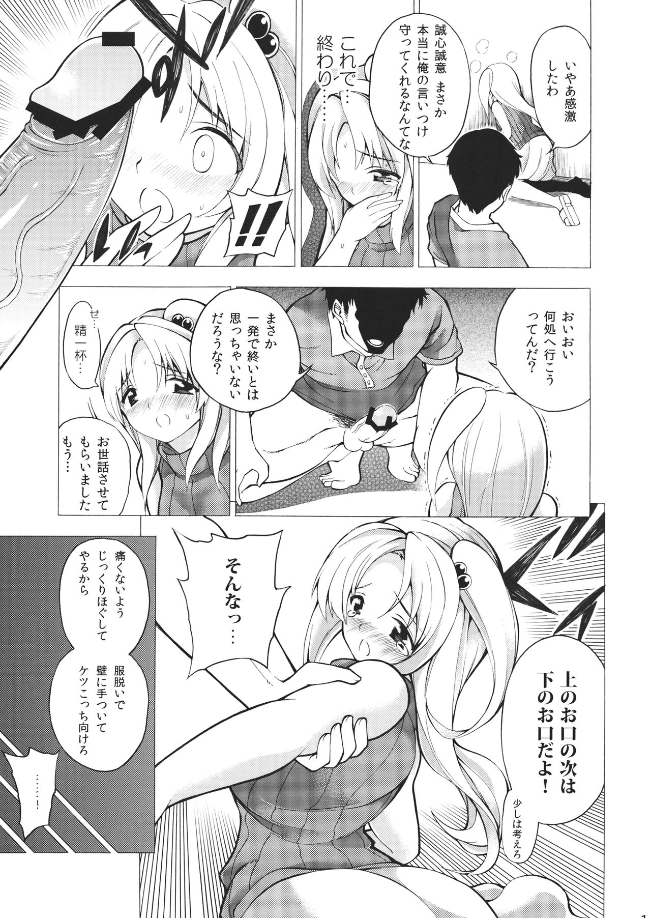 Korede Kaishin Makaishin page 10 full
