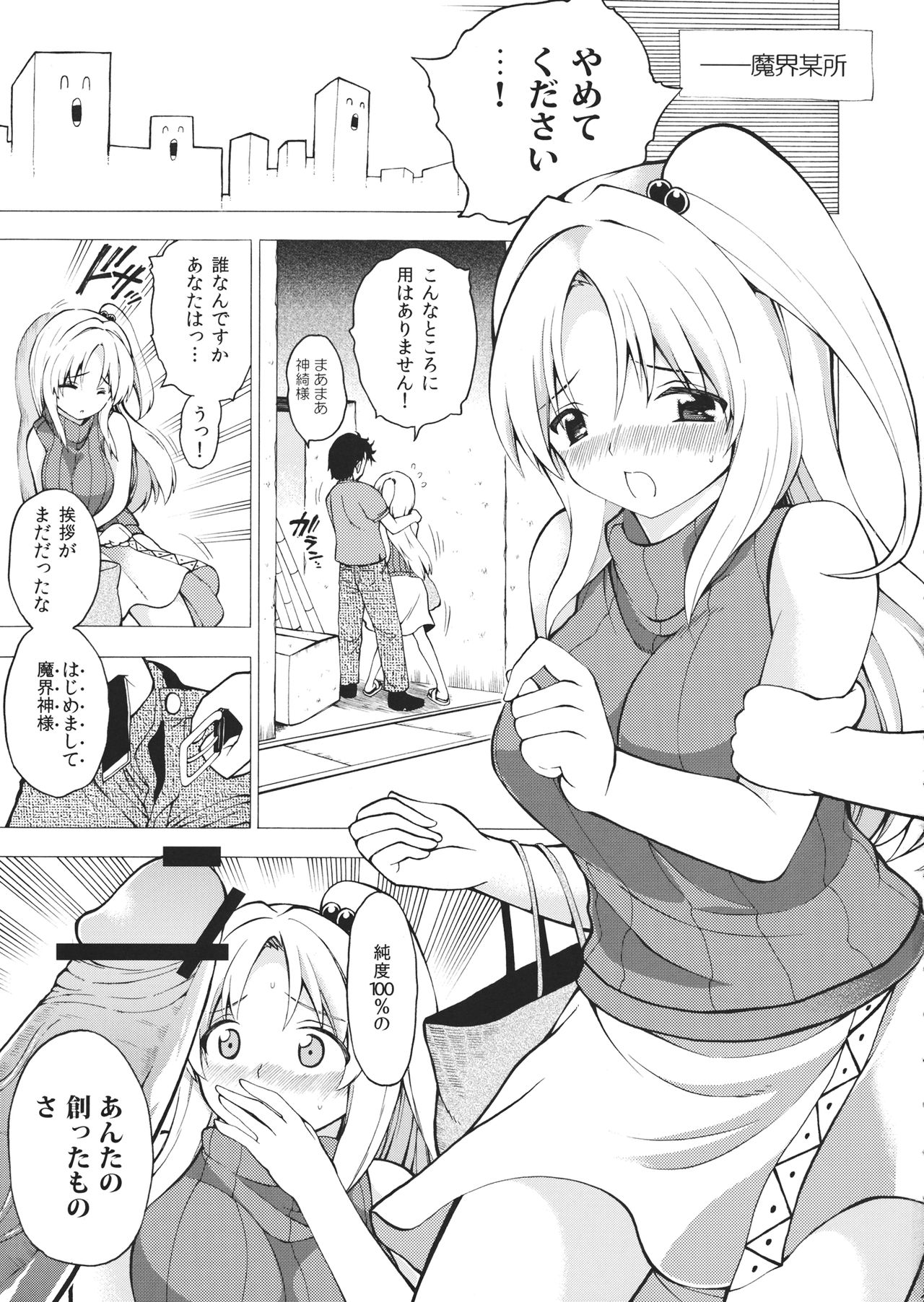 Korede Kaishin Makaishin page 2 full