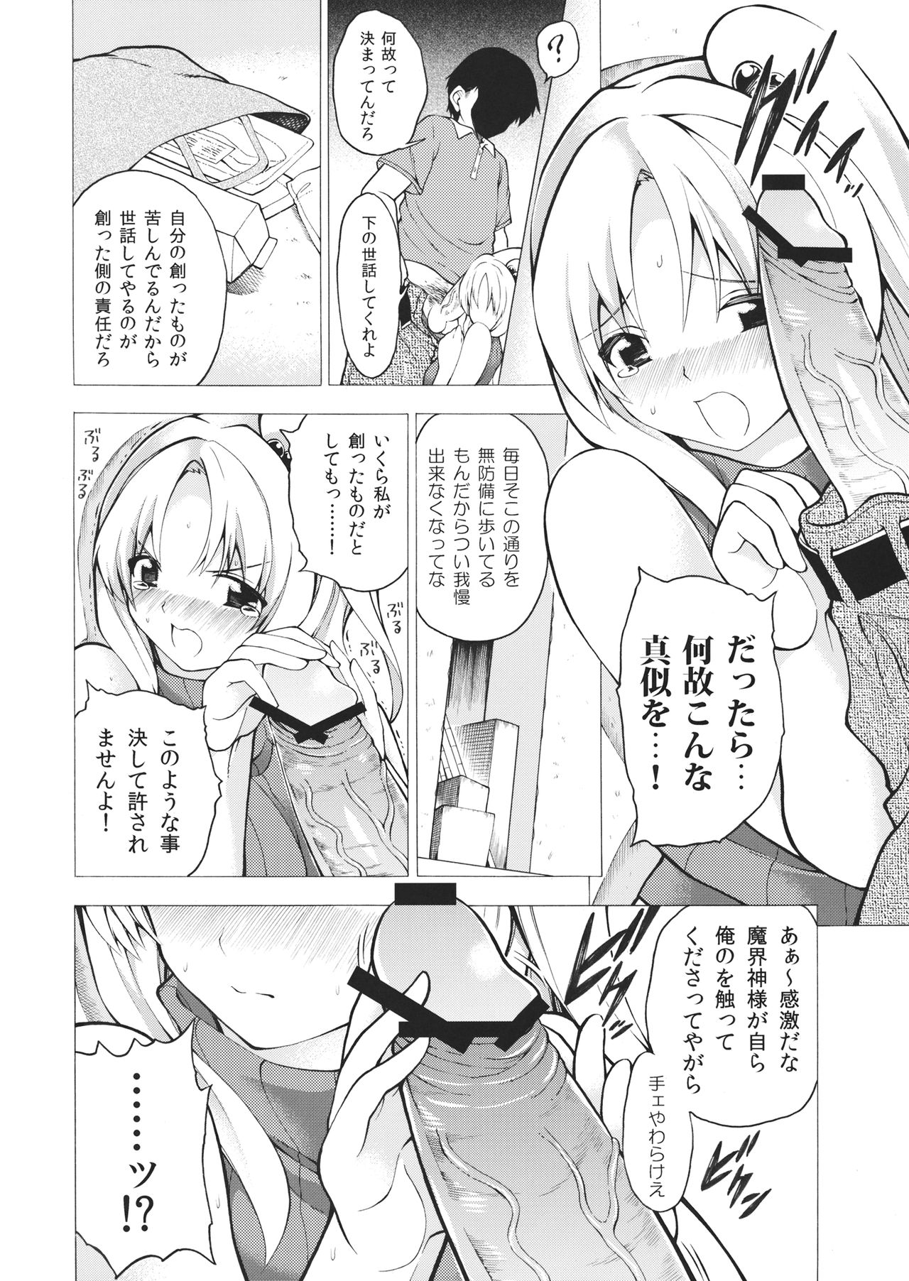 Korede Kaishin Makaishin page 3 full