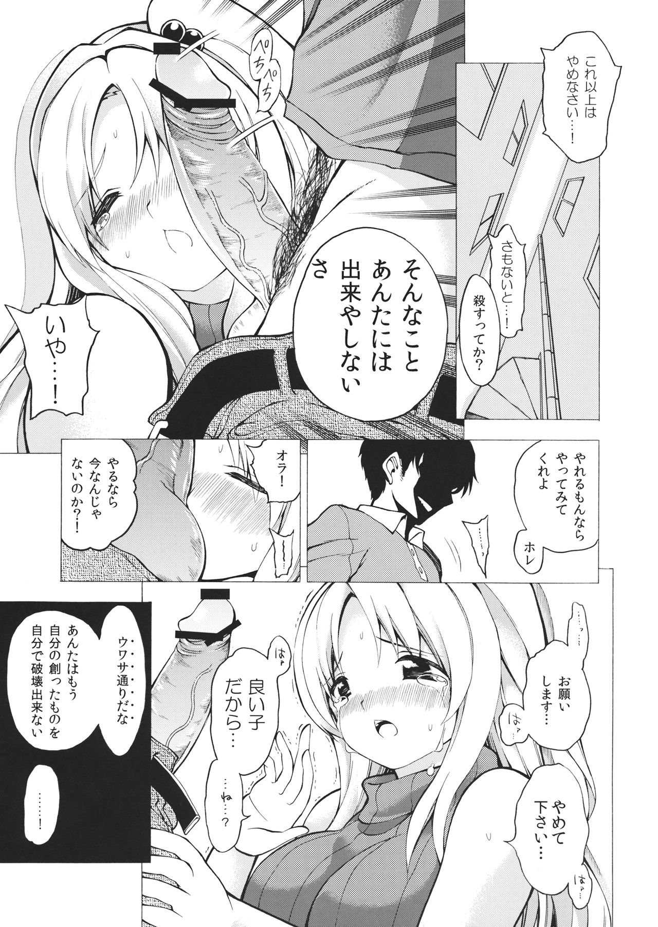 Korede Kaishin Makaishin page 4 full