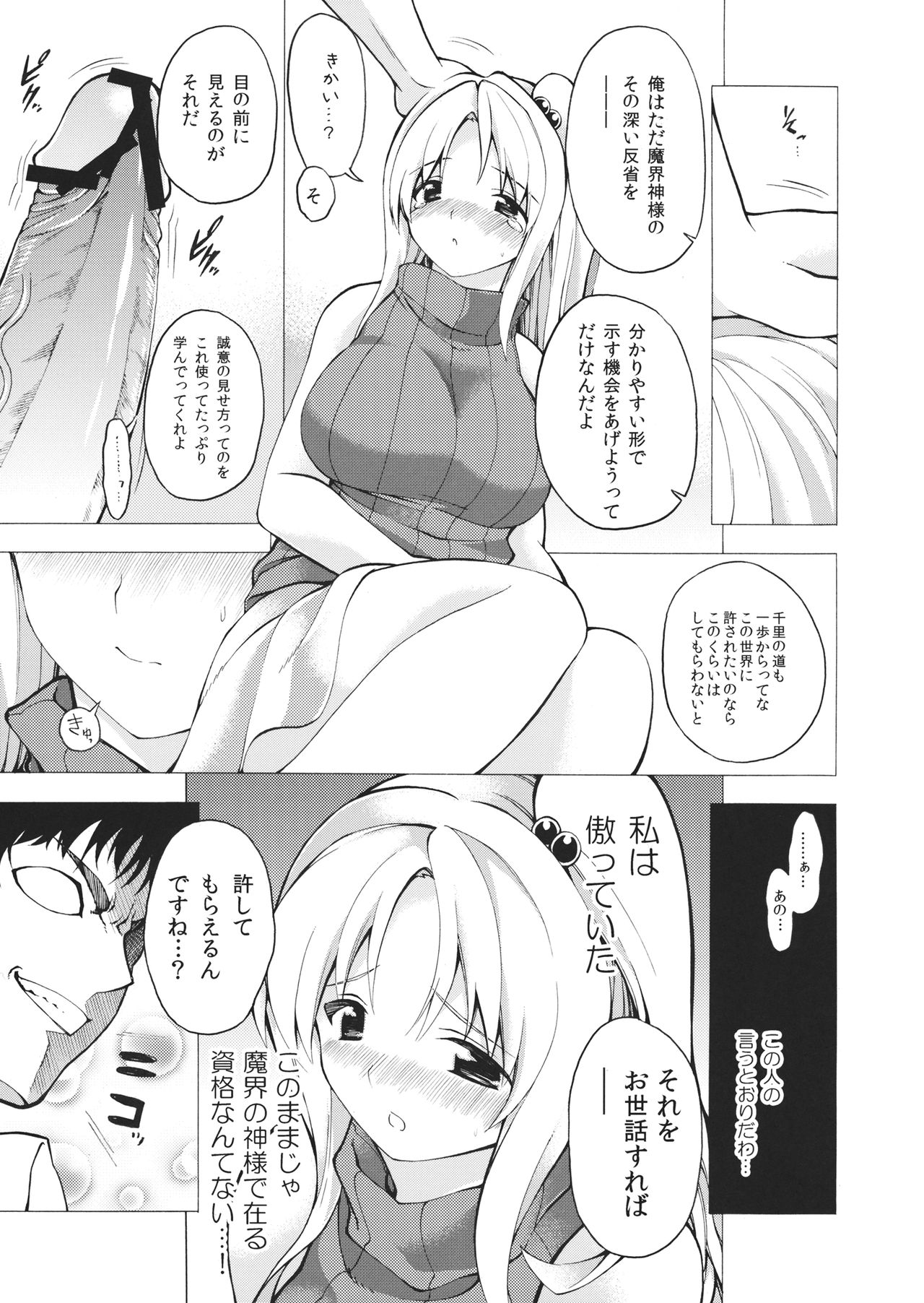 Korede Kaishin Makaishin page 6 full