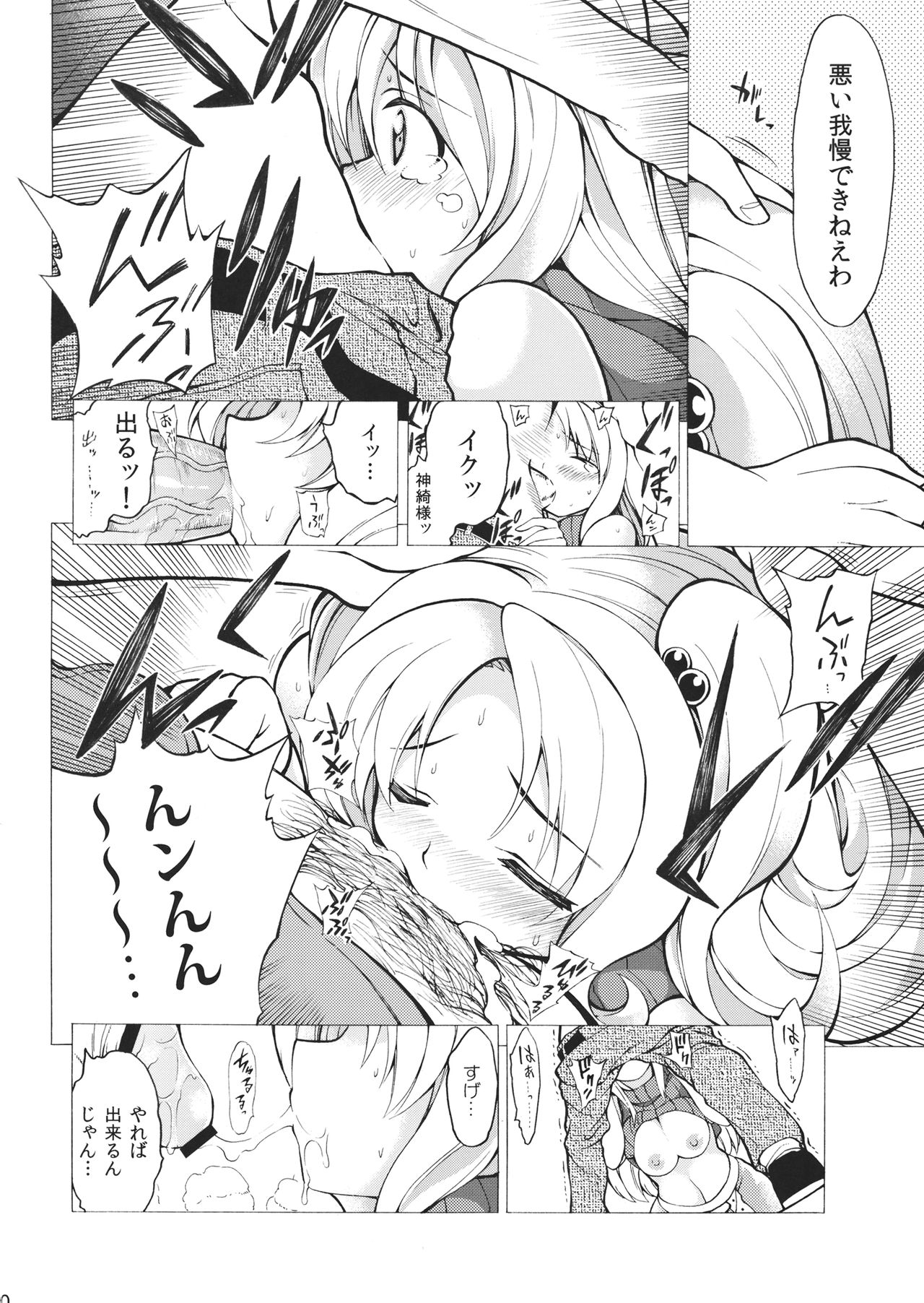 Korede Kaishin Makaishin page 9 full