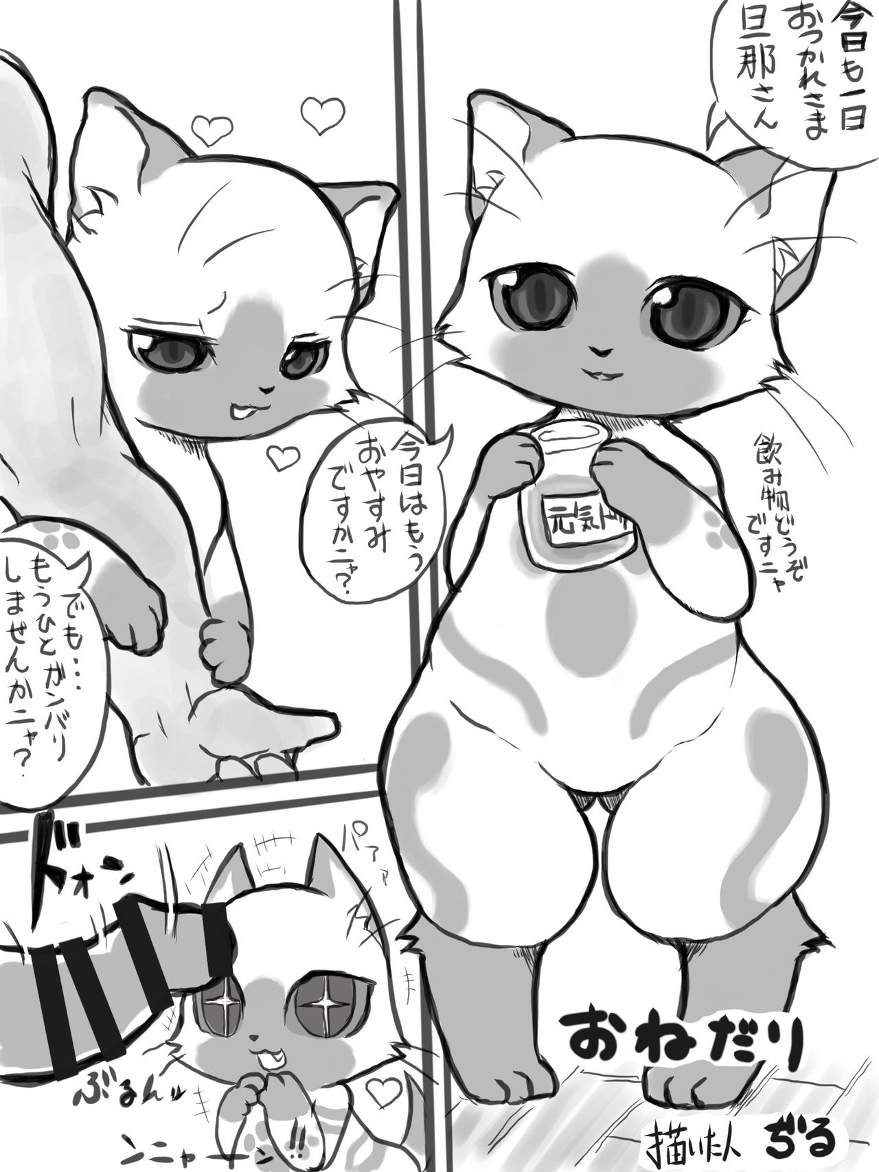 Diru - Felyne Manga + extras page 1 full