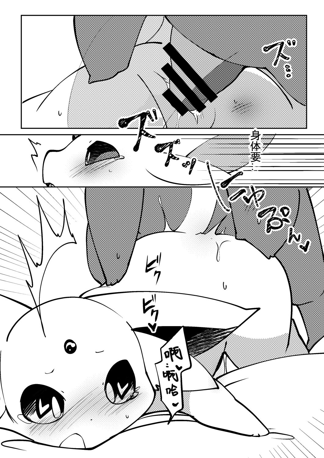 あめとひより的后日谈 | あめとひよりのとあるお話 page 4 full