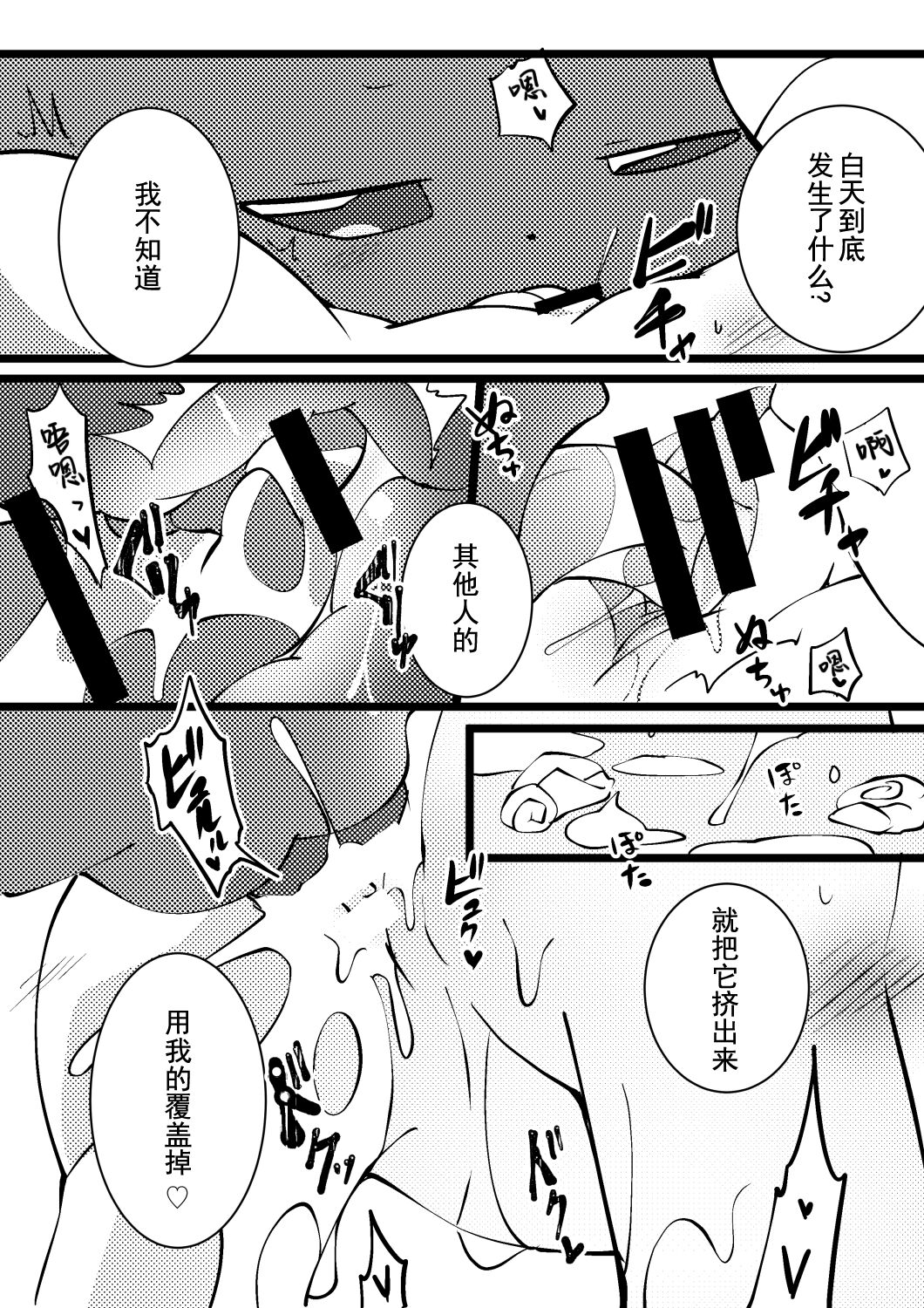 あめとひより的后日谈 | あめとひよりのとあるお話 page 6 full