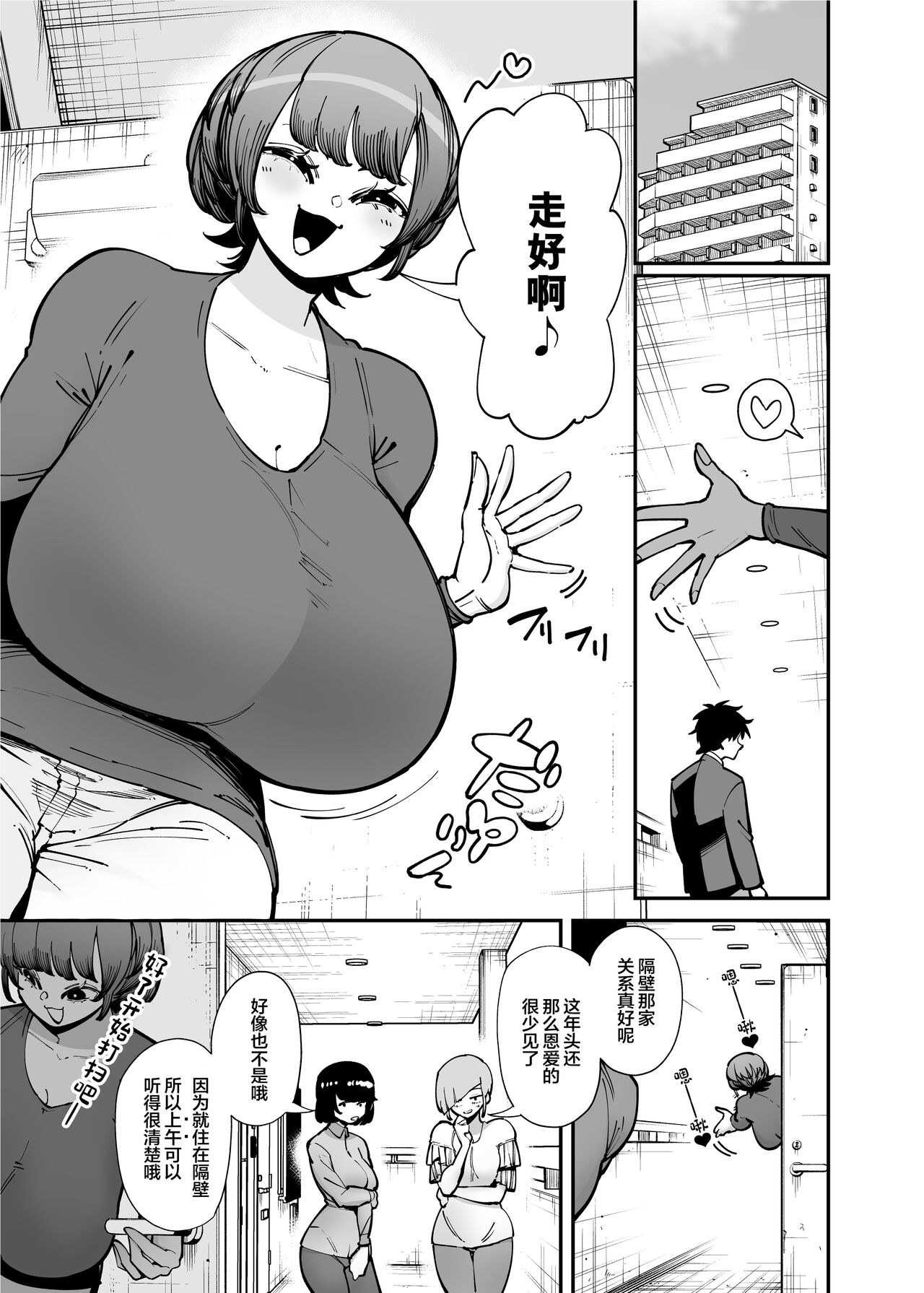 Dekkai Chinchin ni Makeru Onitsuyo Seiyoku Oba-san page 2 full