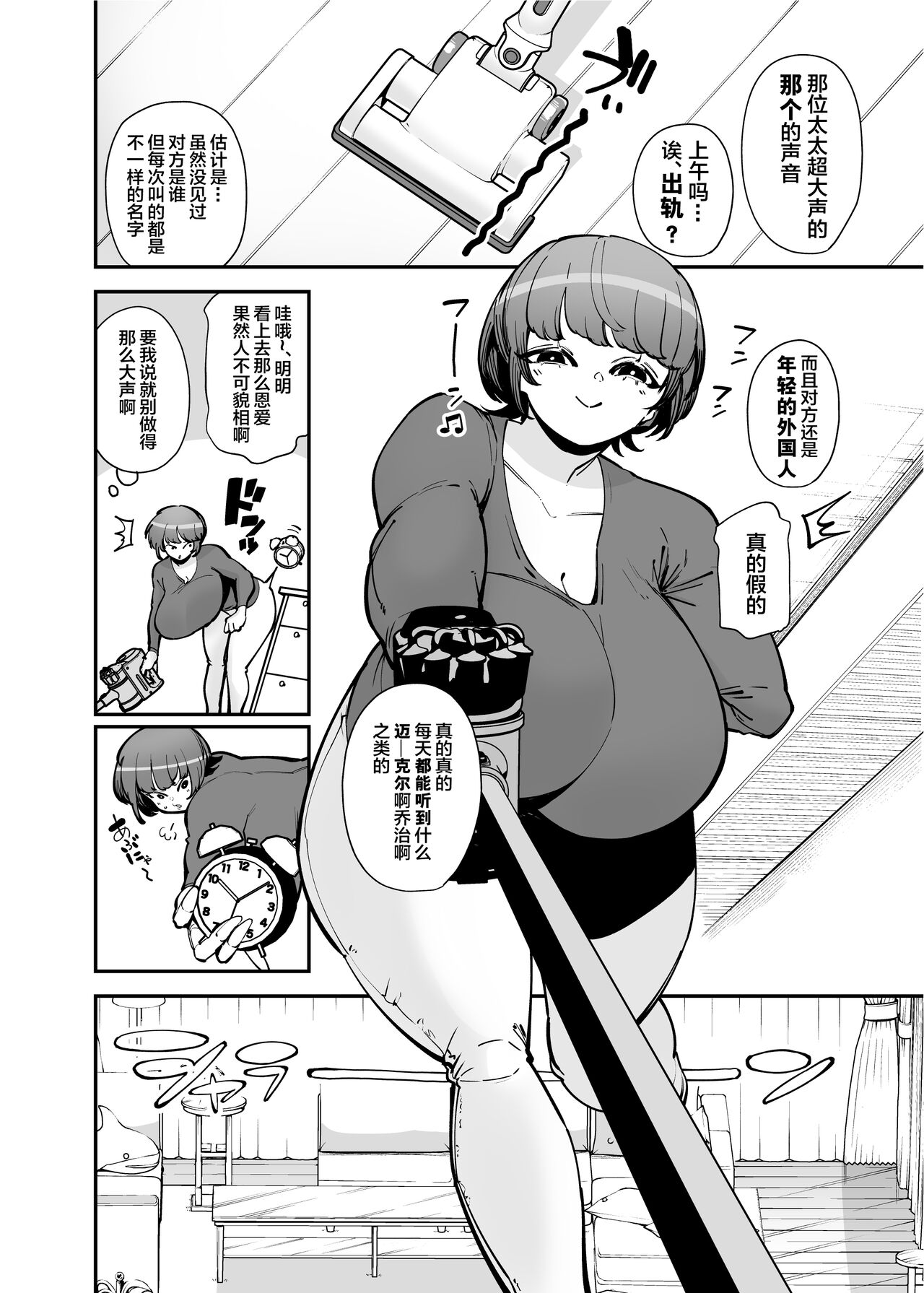 Dekkai Chinchin ni Makeru Onitsuyo Seiyoku Oba-san page 3 full