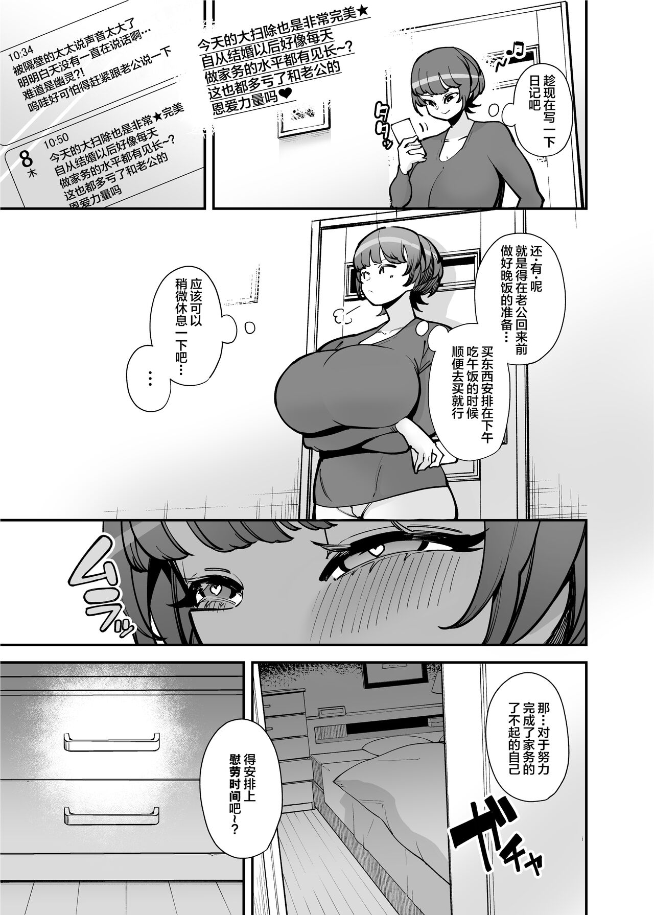 Dekkai Chinchin ni Makeru Onitsuyo Seiyoku Oba-san page 4 full