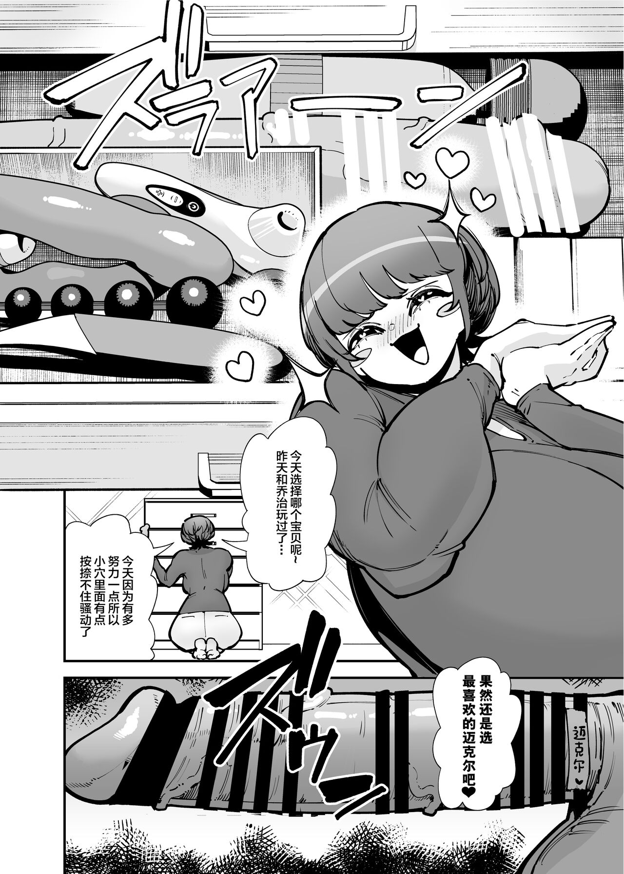 Dekkai Chinchin ni Makeru Onitsuyo Seiyoku Oba-san page 5 full