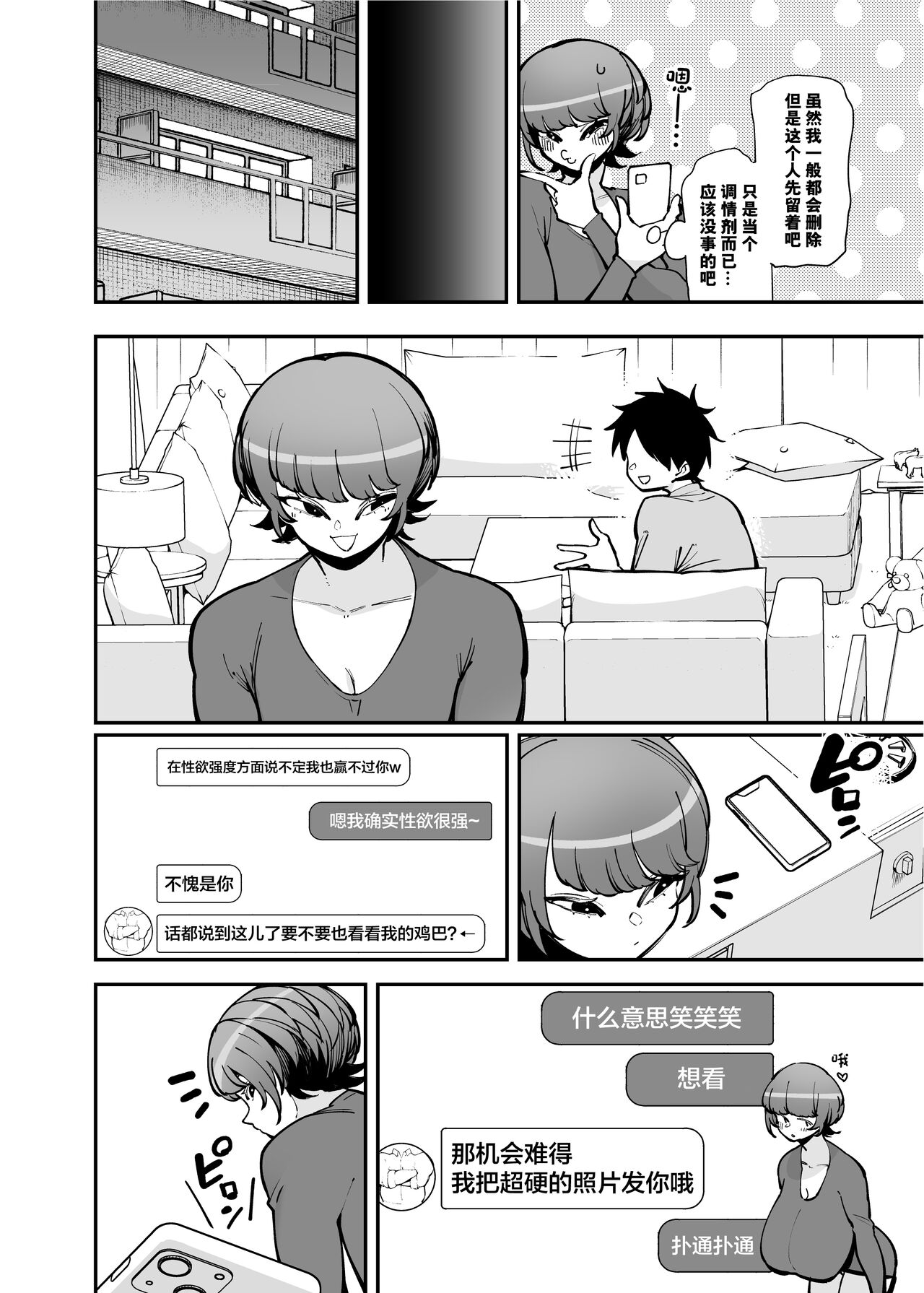 Dekkai Chinchin ni Makeru Onitsuyo Seiyoku Oba-san page 9 full