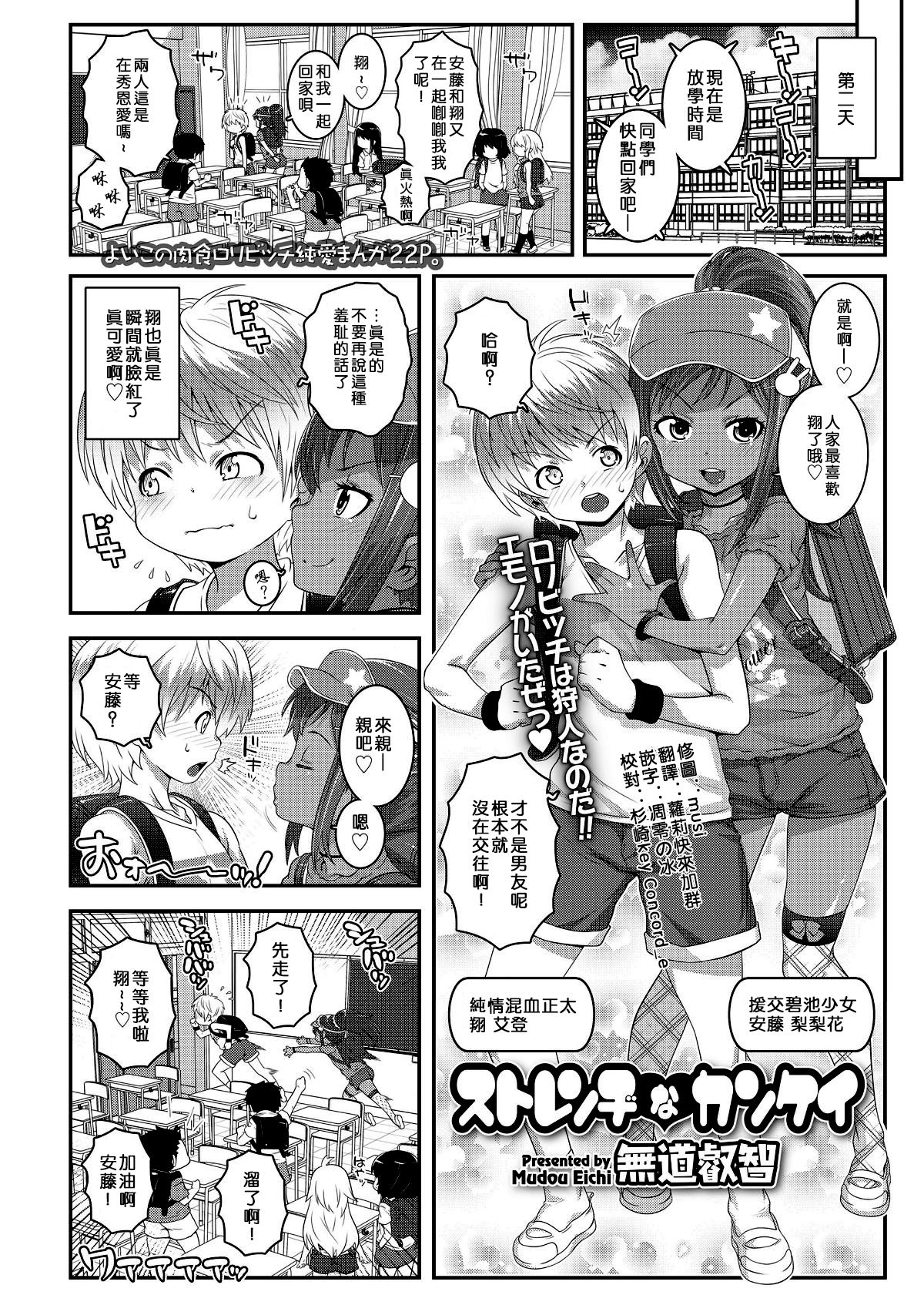 Strange na Kankei page 1 full
