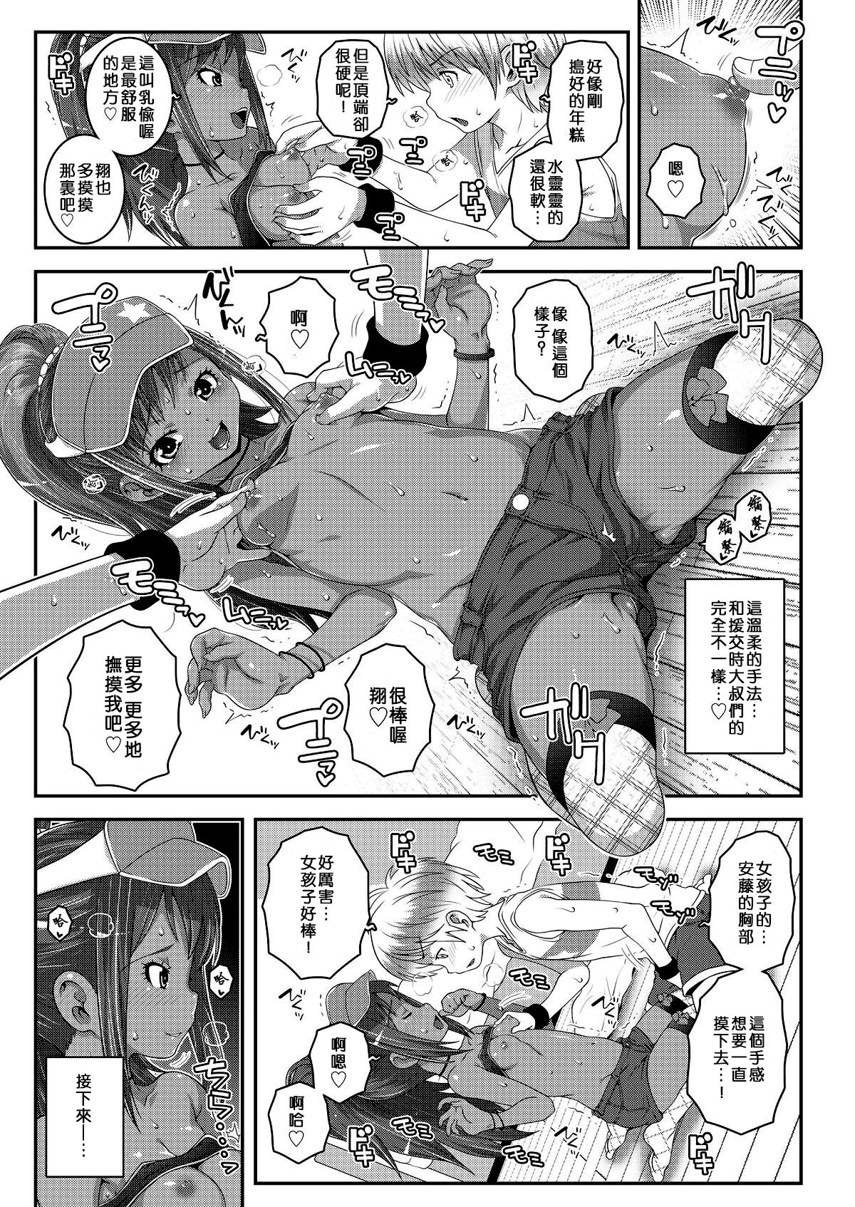 Strange na Kankei page 10 full