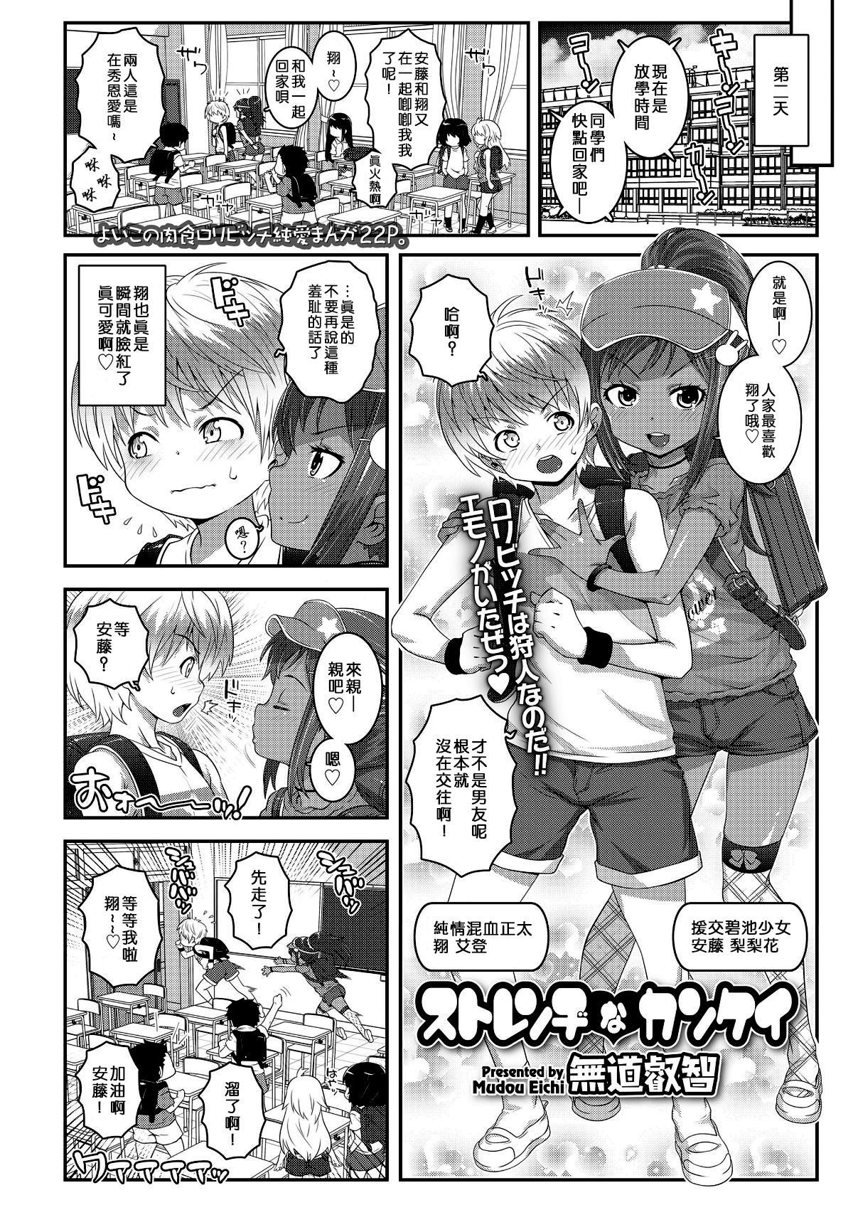 Strange na Kankei page 3 full