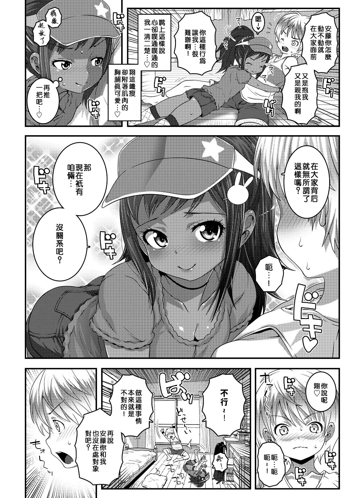 Strange na Kankei page 5 full