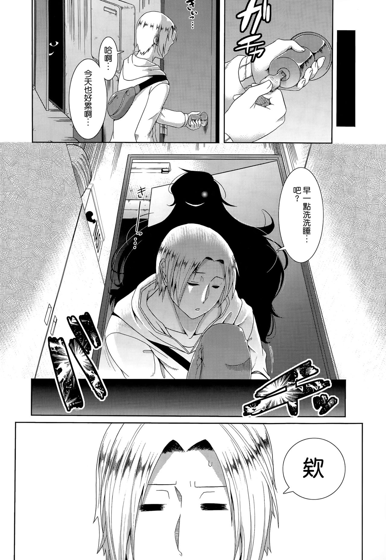 Tonari no Kaede-san page 3 full