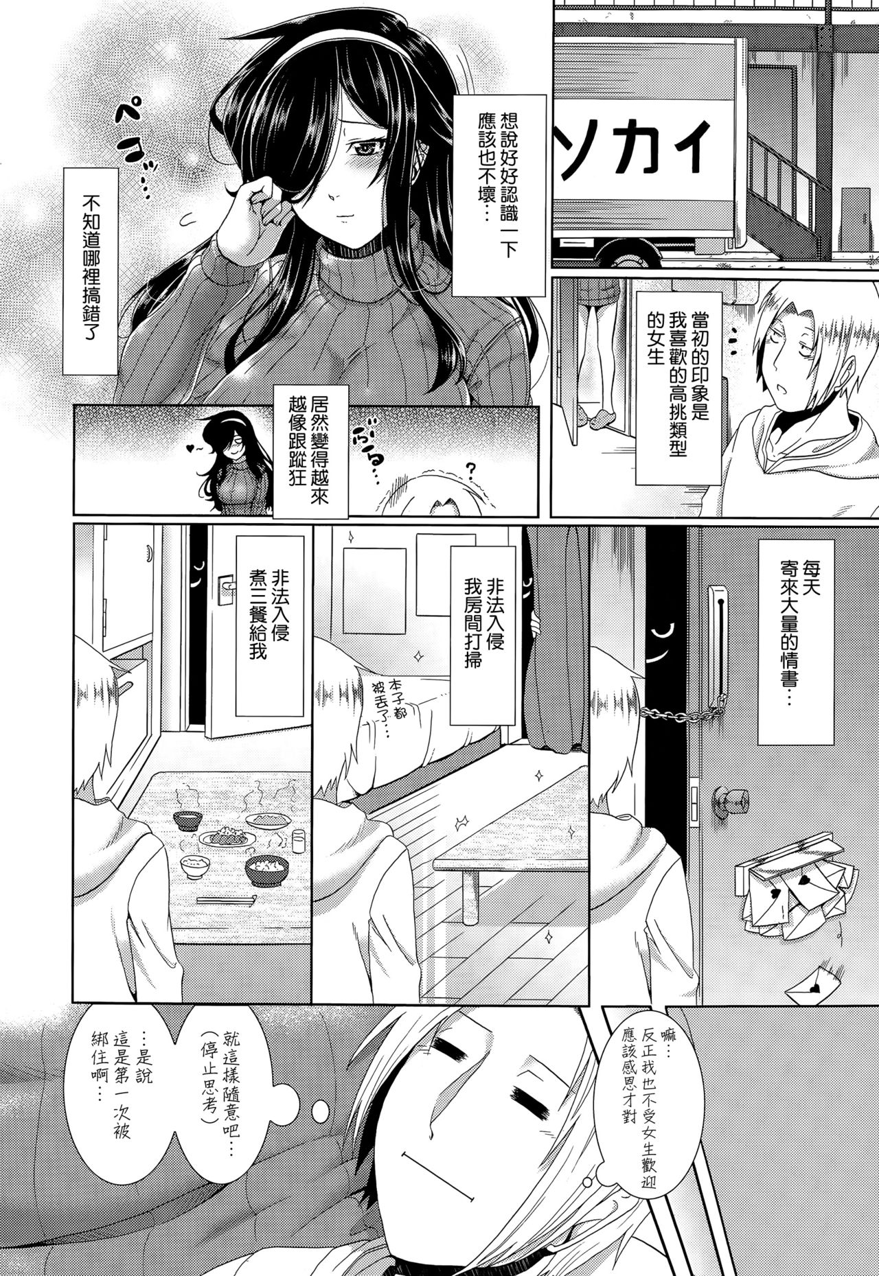 Tonari no Kaede-san page 5 full