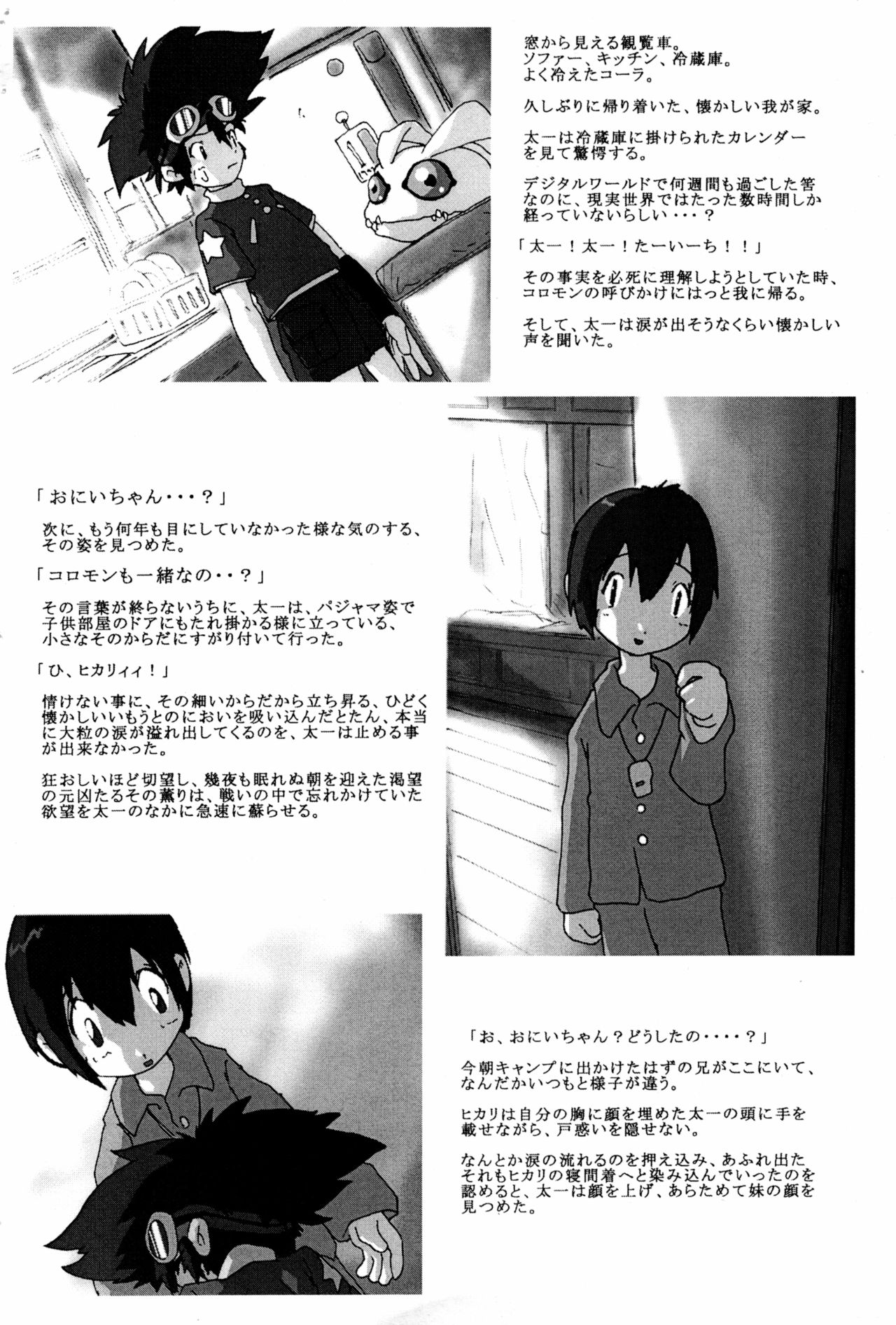 Delicate Sound of Thunder page 8 full