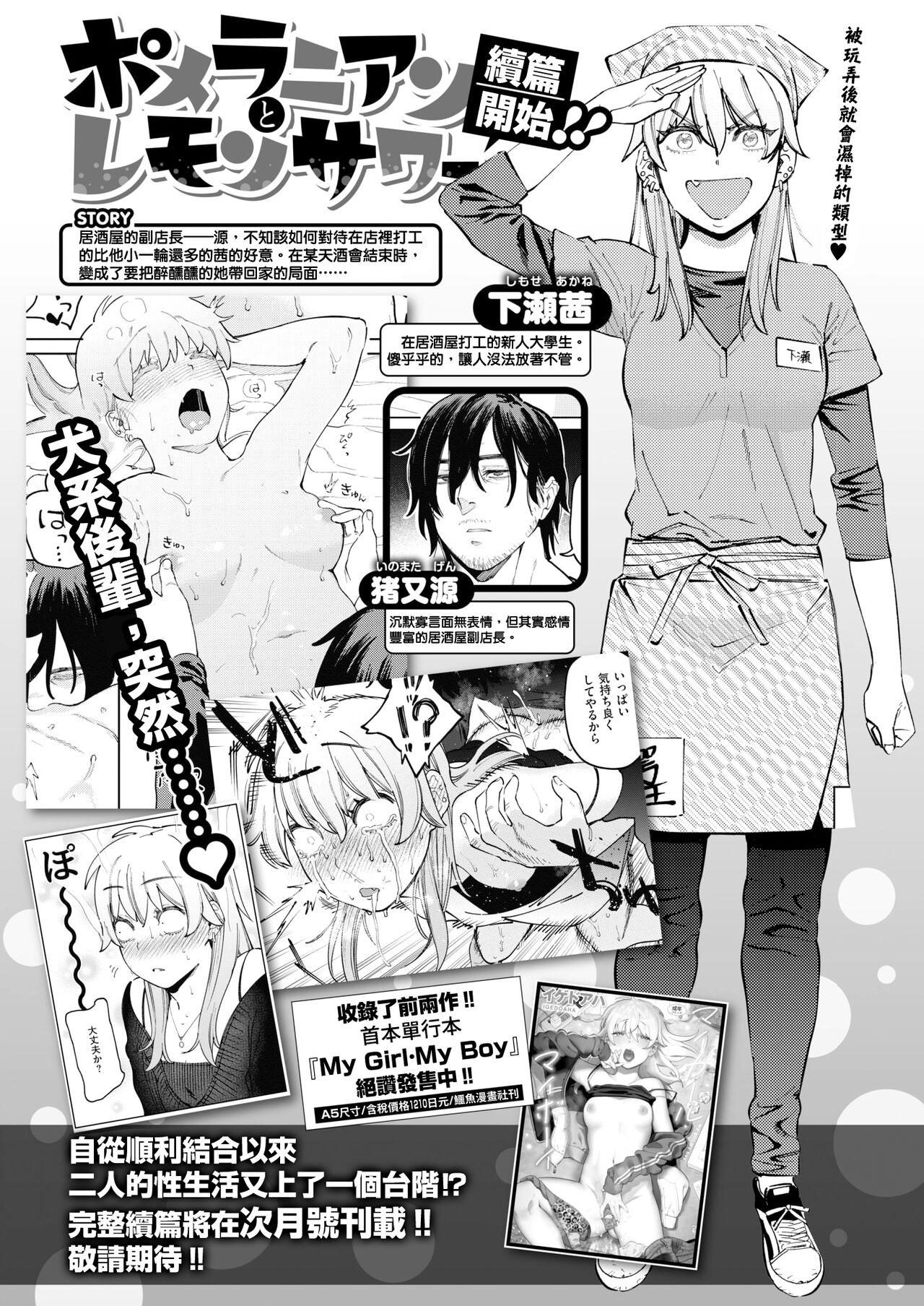 Jackals to Pomeranian～mini～ | 豺狼男與博美犬女～mini～ page 1 full