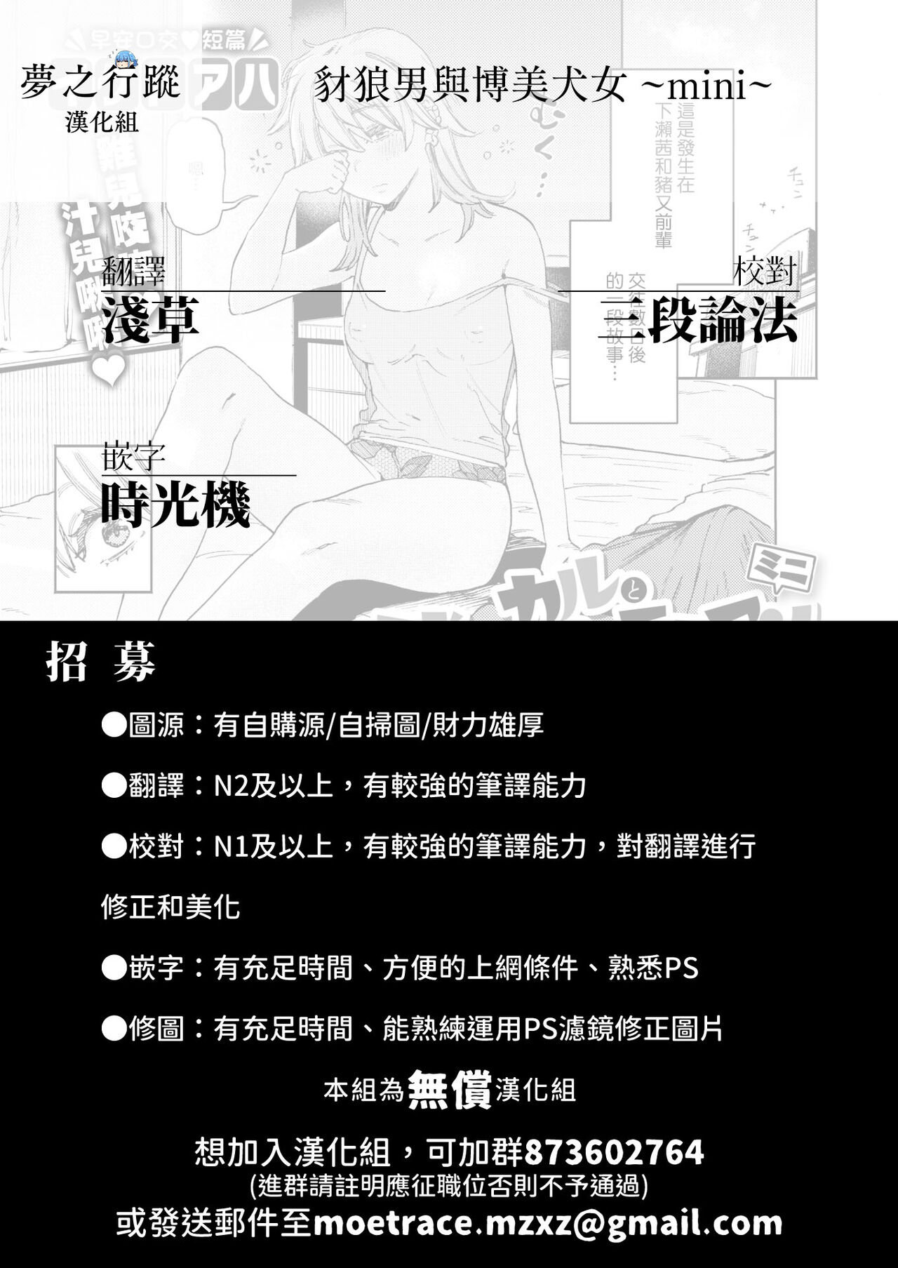 Jackals to Pomeranian～mini～ | 豺狼男與博美犬女～mini～ page 6 full