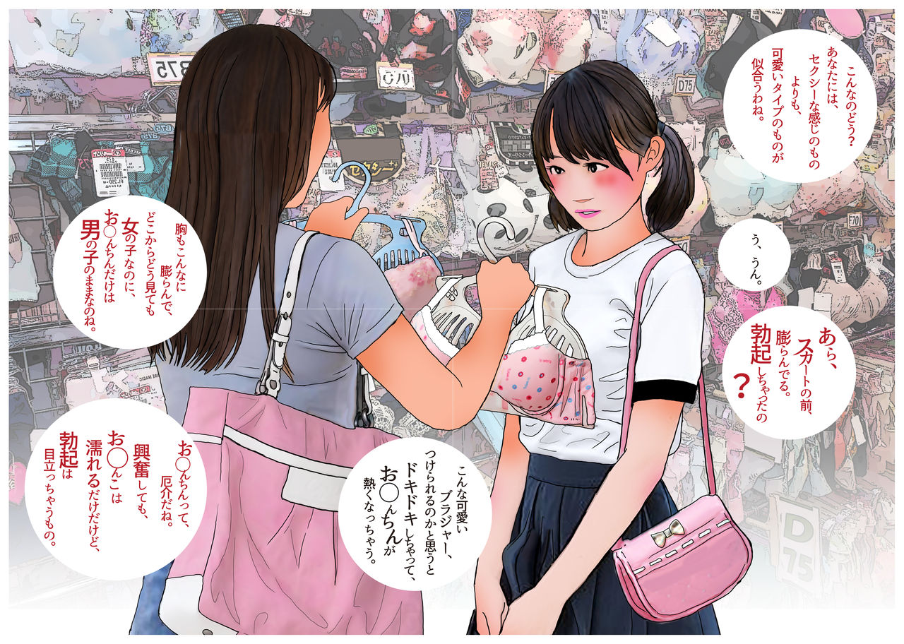 Otokonoko Ehon "Ochinchin no Tsuita Onnanoko" page 3 full