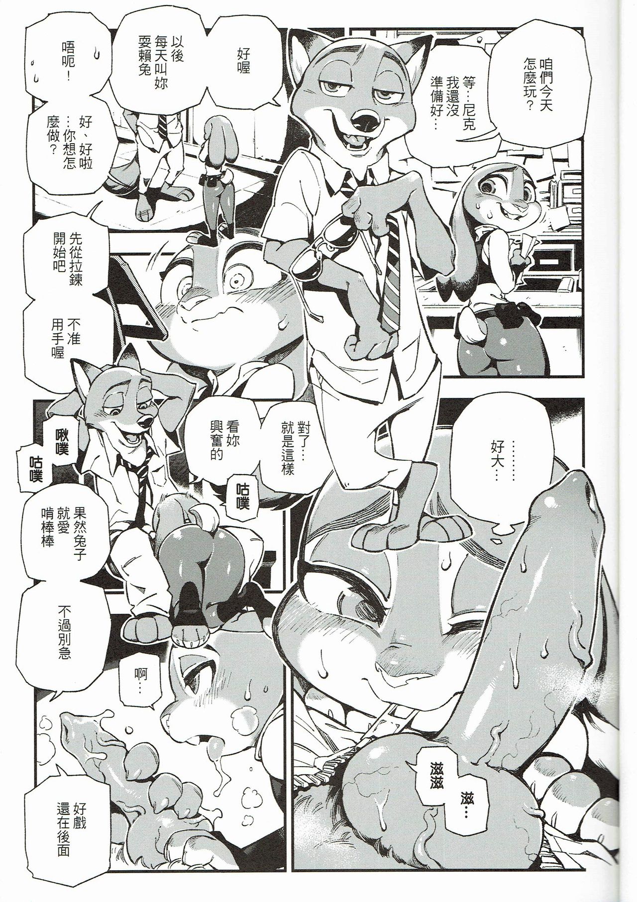 What Does The Fox Say? page 6 full