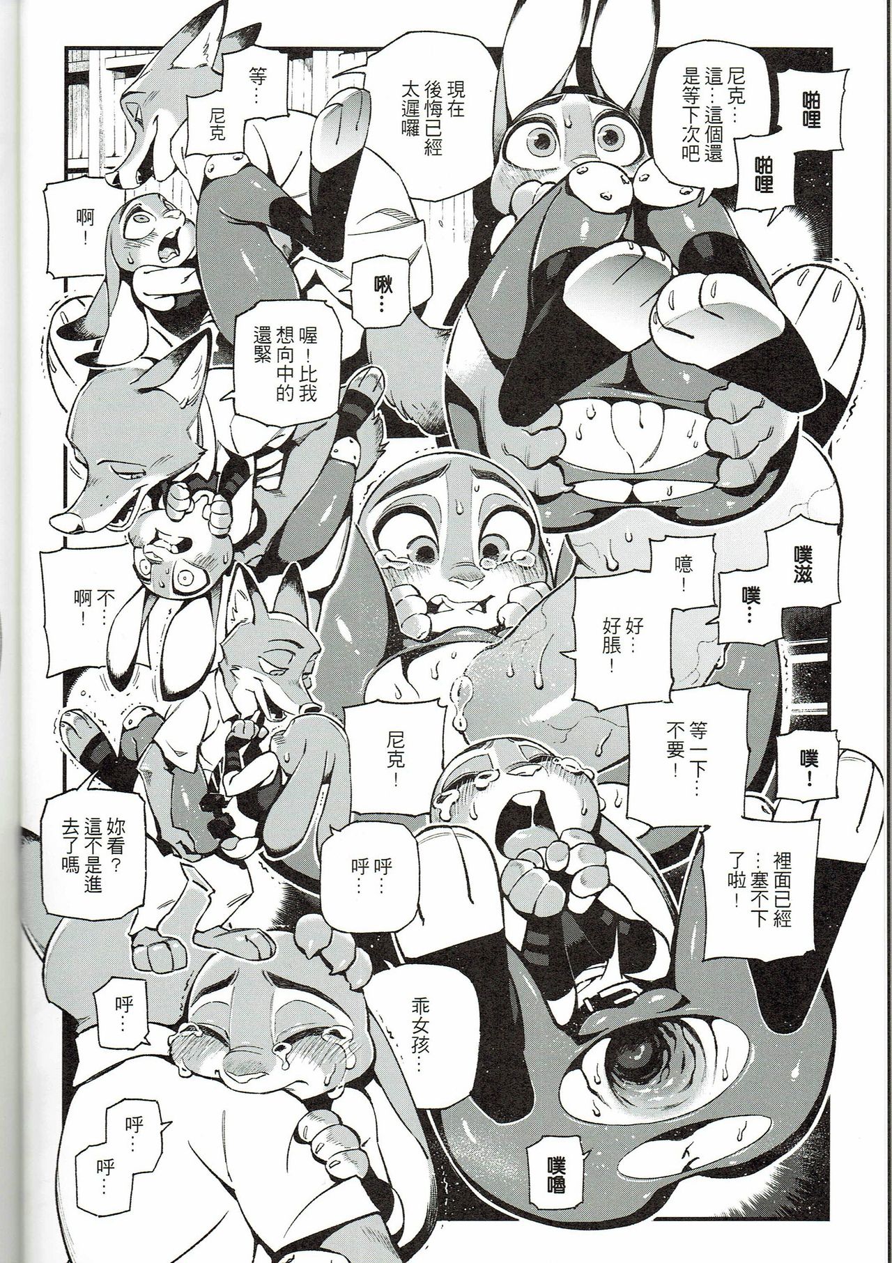 What Does The Fox Say? page 7 full