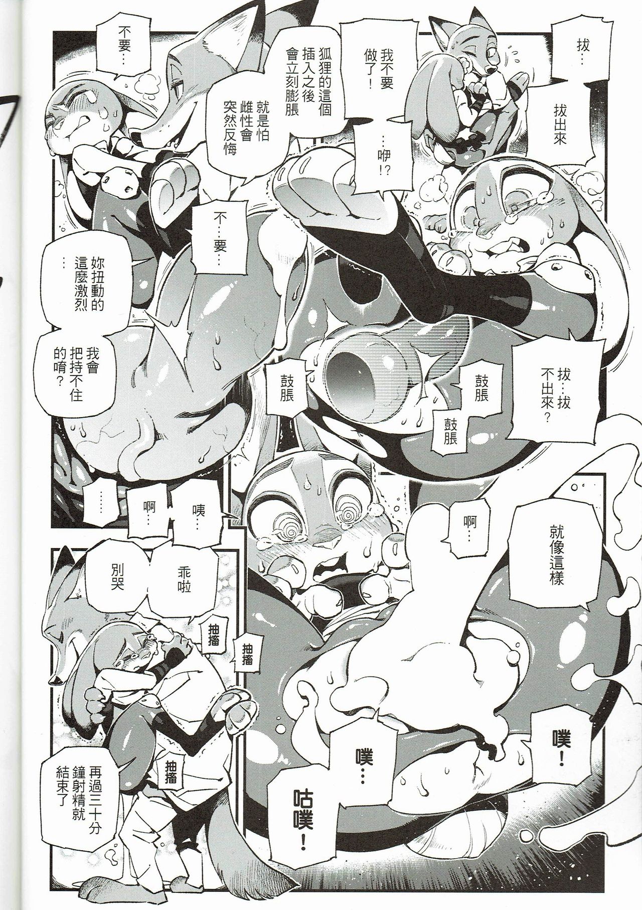 What Does The Fox Say? page 9 full