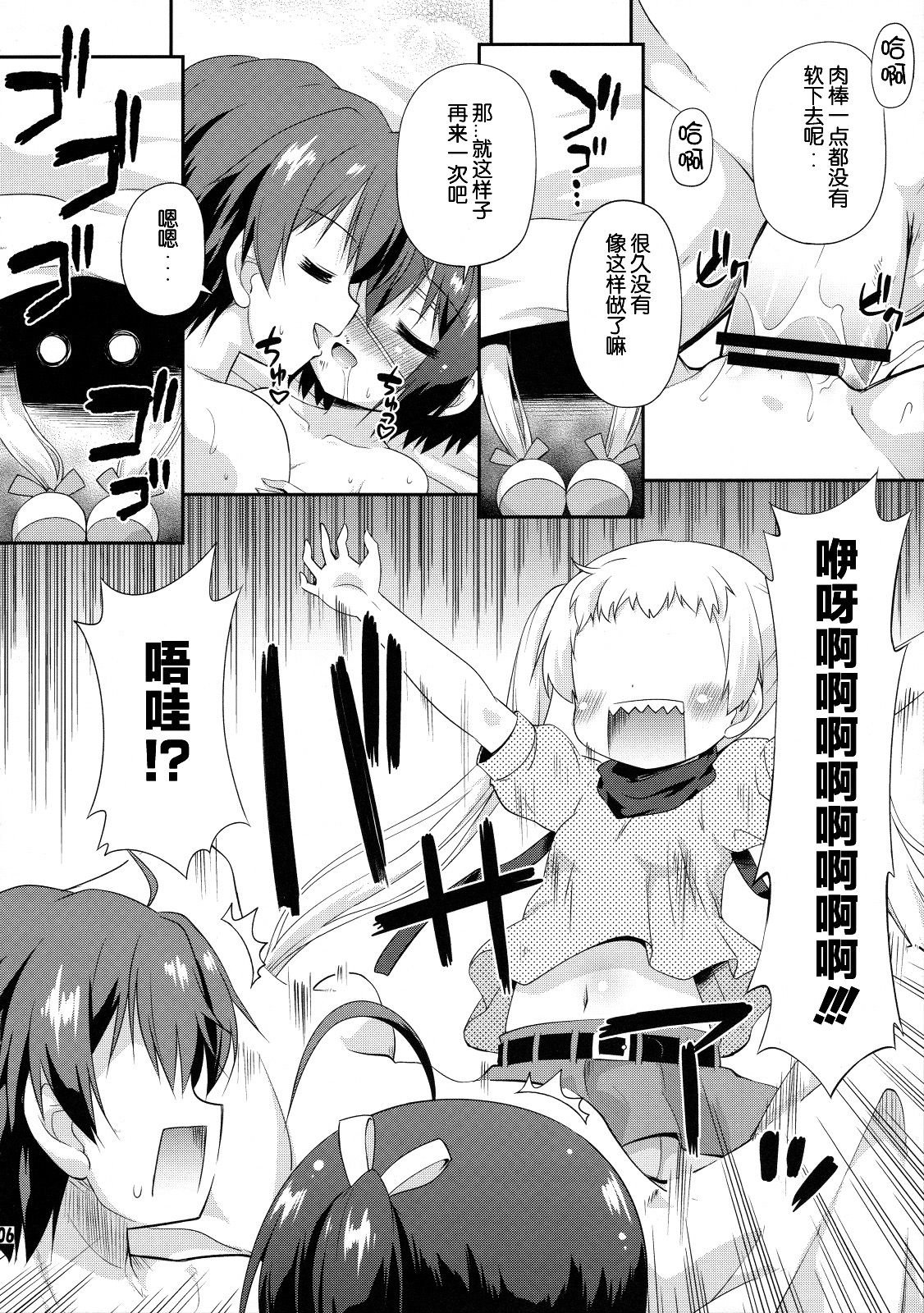 Jagan to Rengoku ga Sonawari Saikyou ni Mieru page 6 full