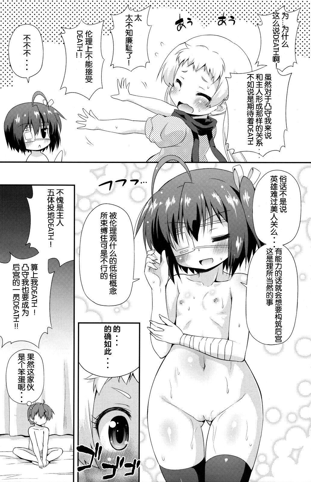 Jagan to Rengoku ga Sonawari Saikyou ni Mieru page 8 full