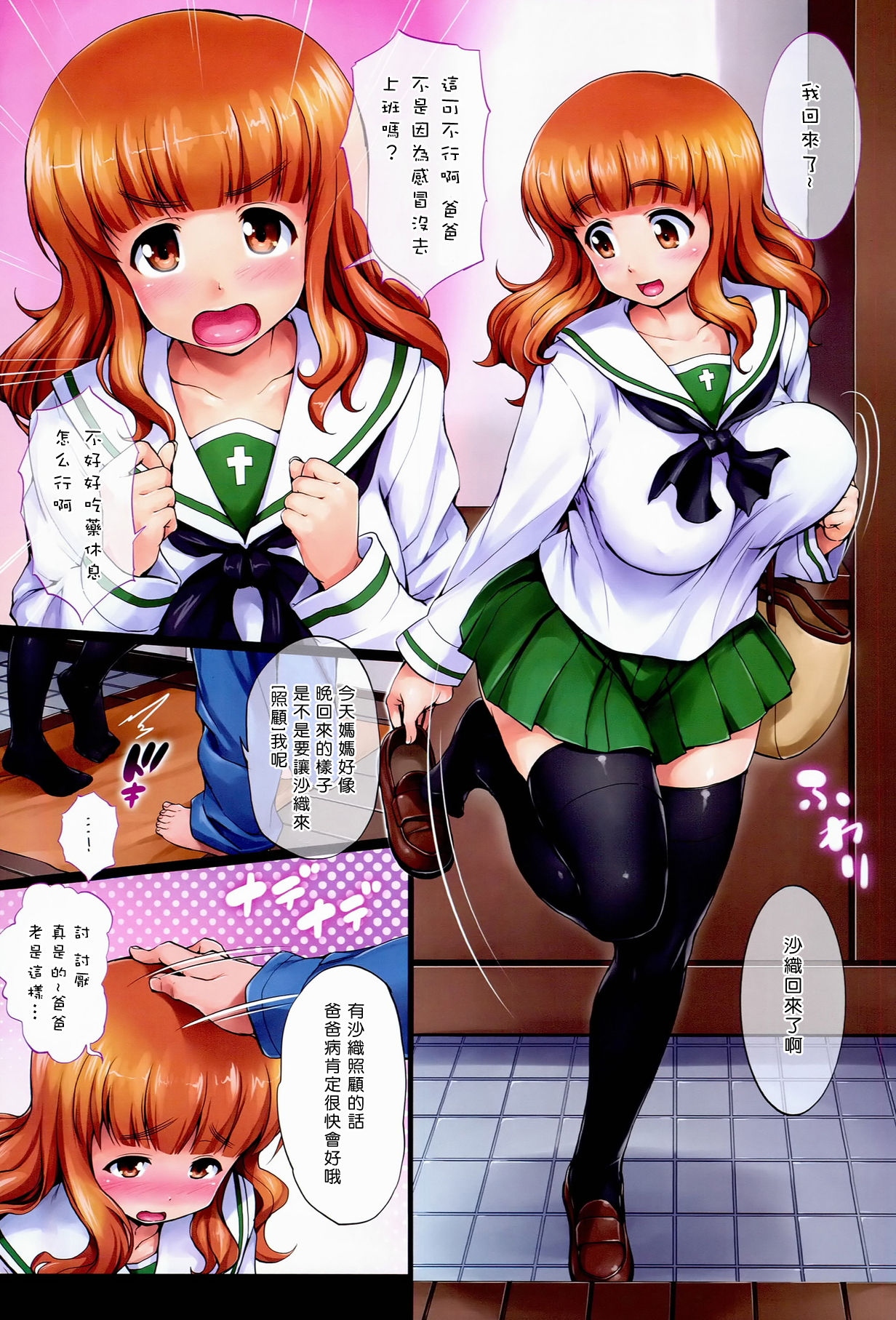 Datte Otousan ni Mainichi Suki tte Iwarerunndamon page 4 full