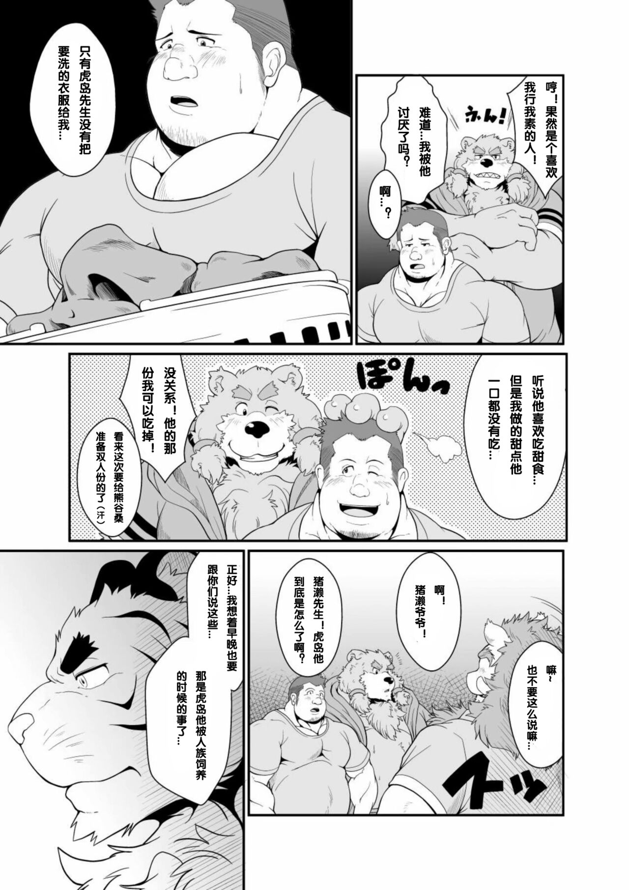 Toradorei -KEMONO Company 2- page 6 full