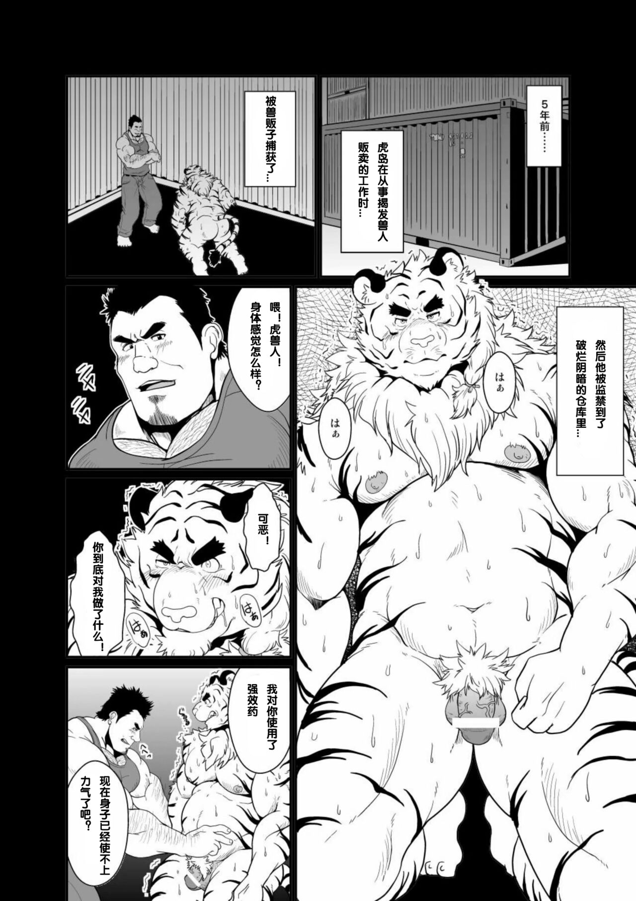 Toradorei -KEMONO Company 2- page 7 full