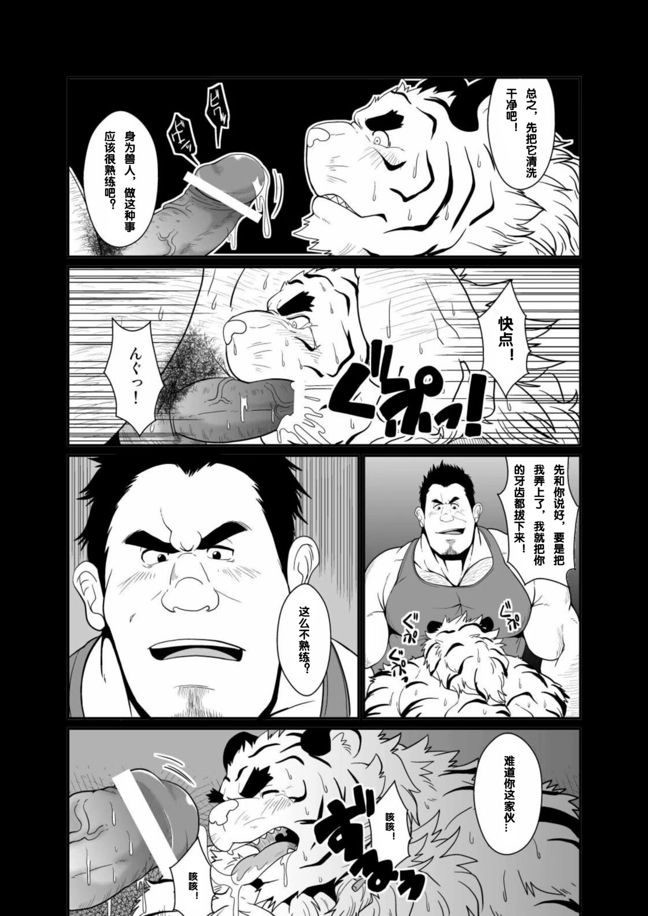Toradorei -KEMONO Company 2- page 8 full