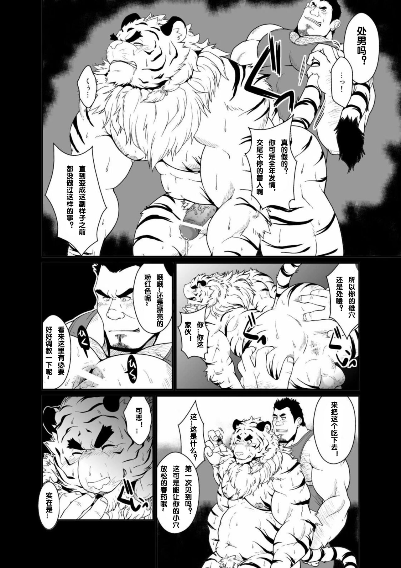 Toradorei -KEMONO Company 2- page 9 full